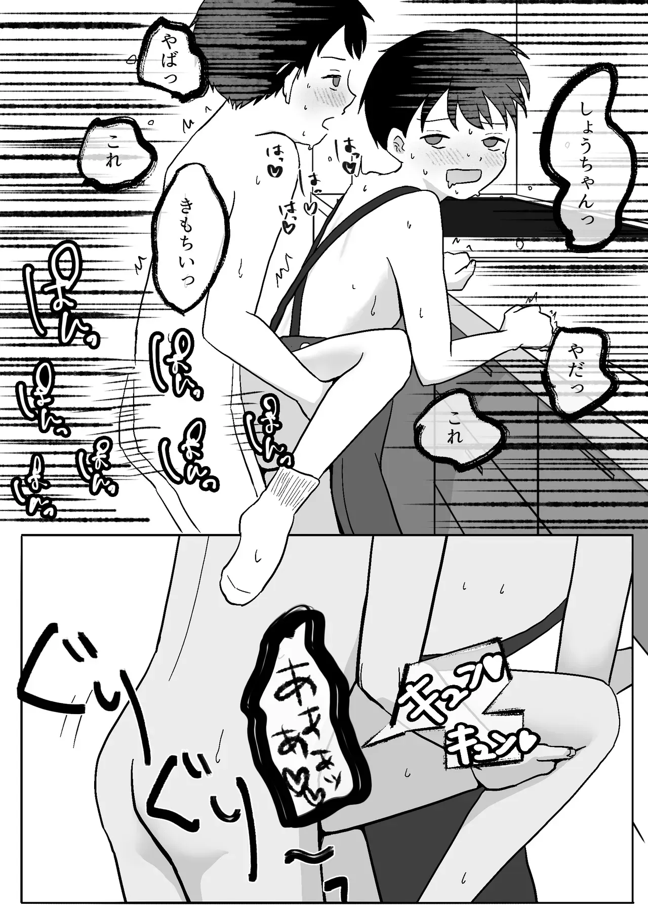 【BL漫画】禁断の関係を続けるショタ兄弟が両親が家にいない間にいっぱいエッチな事を楽しんじゃう近親ゲイセックス20
