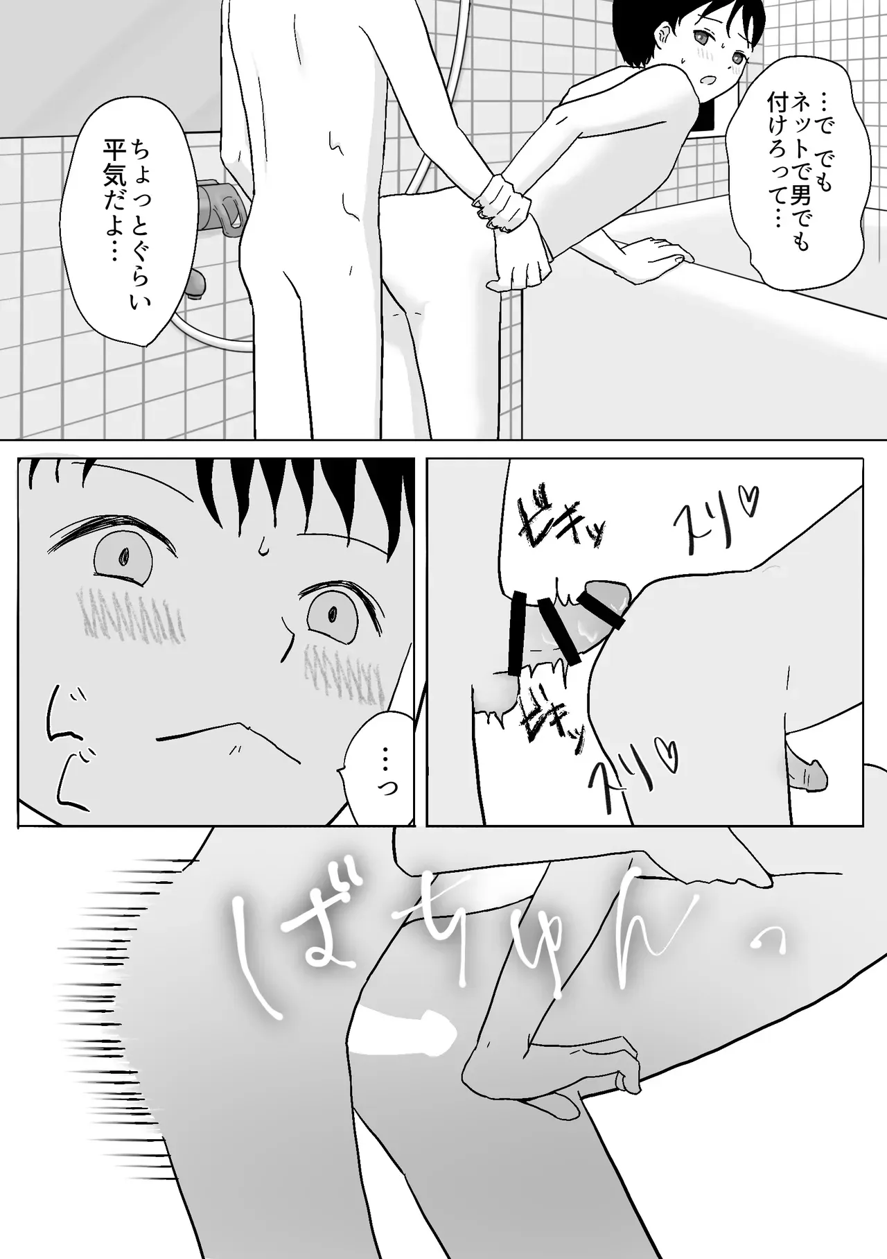 【BL漫画】禁断の関係を続けるショタ兄弟が両親が家にいない間にいっぱいエッチな事を楽しんじゃう近親ゲイセックス29