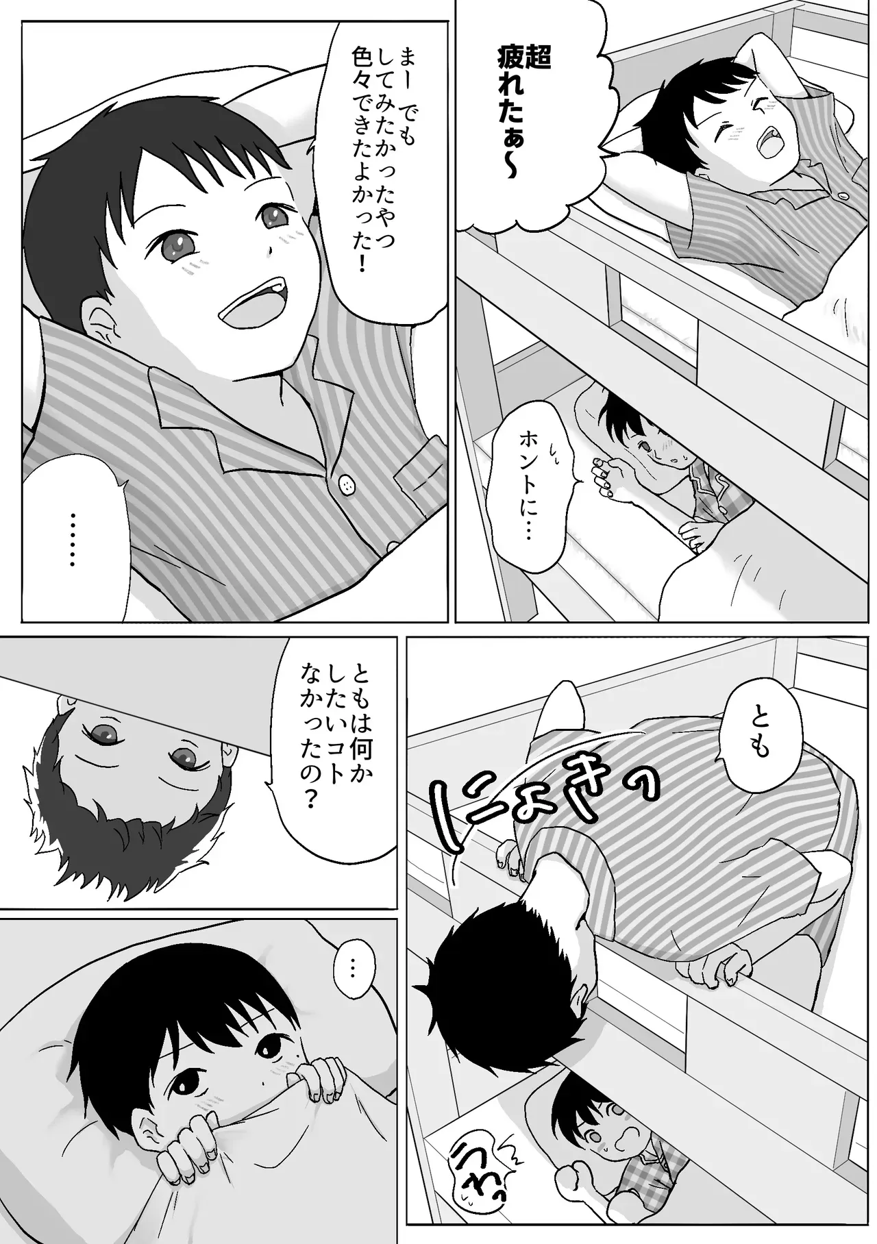 【BL漫画】禁断の関係を続けるショタ兄弟が両親が家にいない間にいっぱいエッチな事を楽しんじゃう近親ゲイセックス36