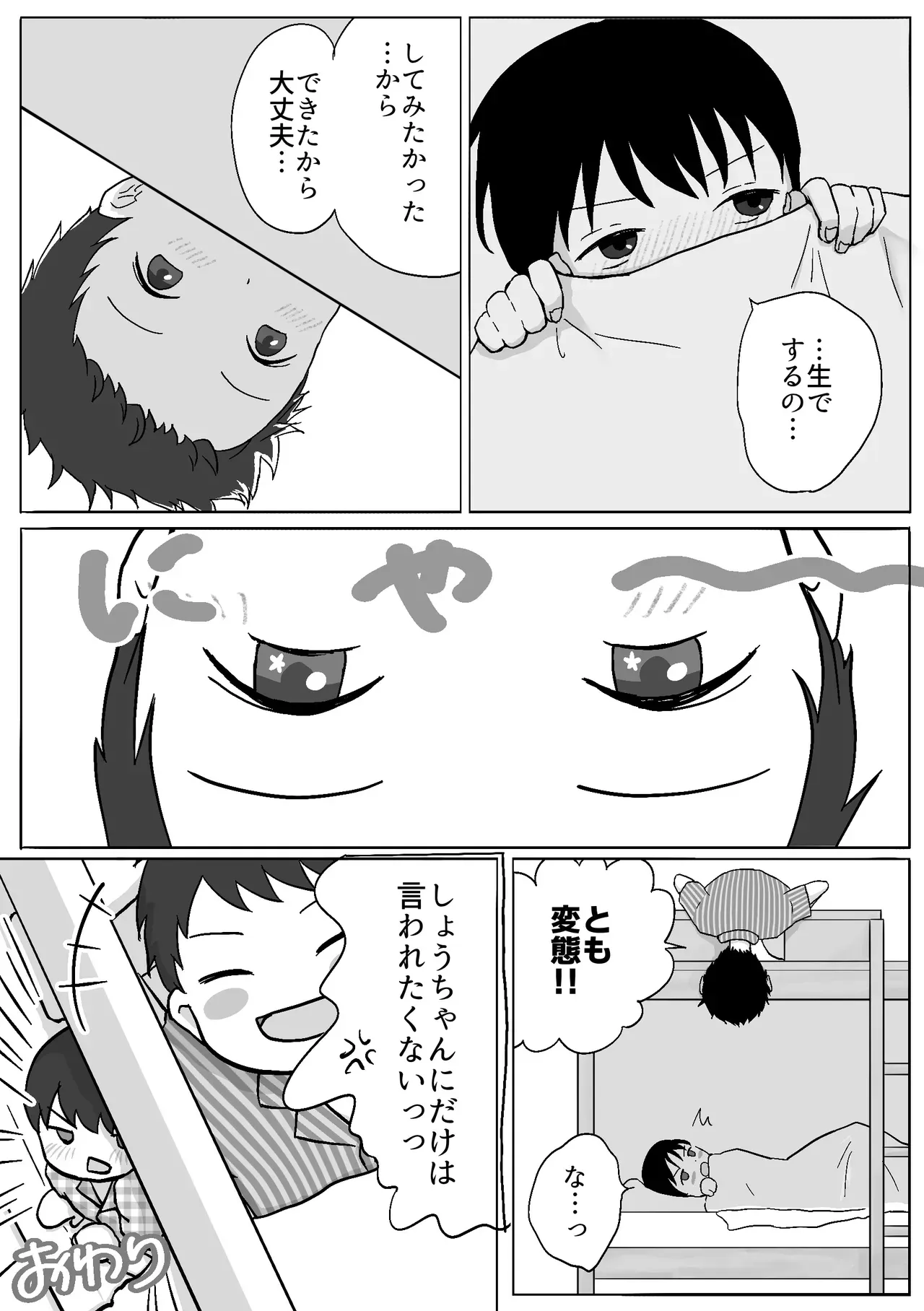【BL漫画】禁断の関係を続けるショタ兄弟が両親が家にいない間にいっぱいエッチな事を楽しんじゃう近親ゲイセックス37