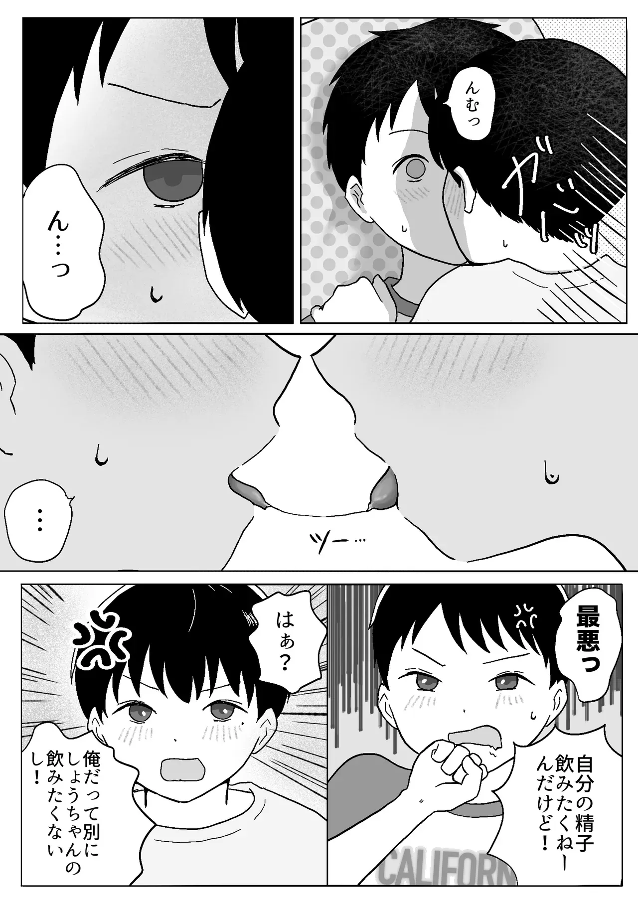 【BL漫画】禁断の関係を続けるショタ兄弟が両親が家にいない間にいっぱいエッチな事を楽しんじゃう近親ゲイセックス9