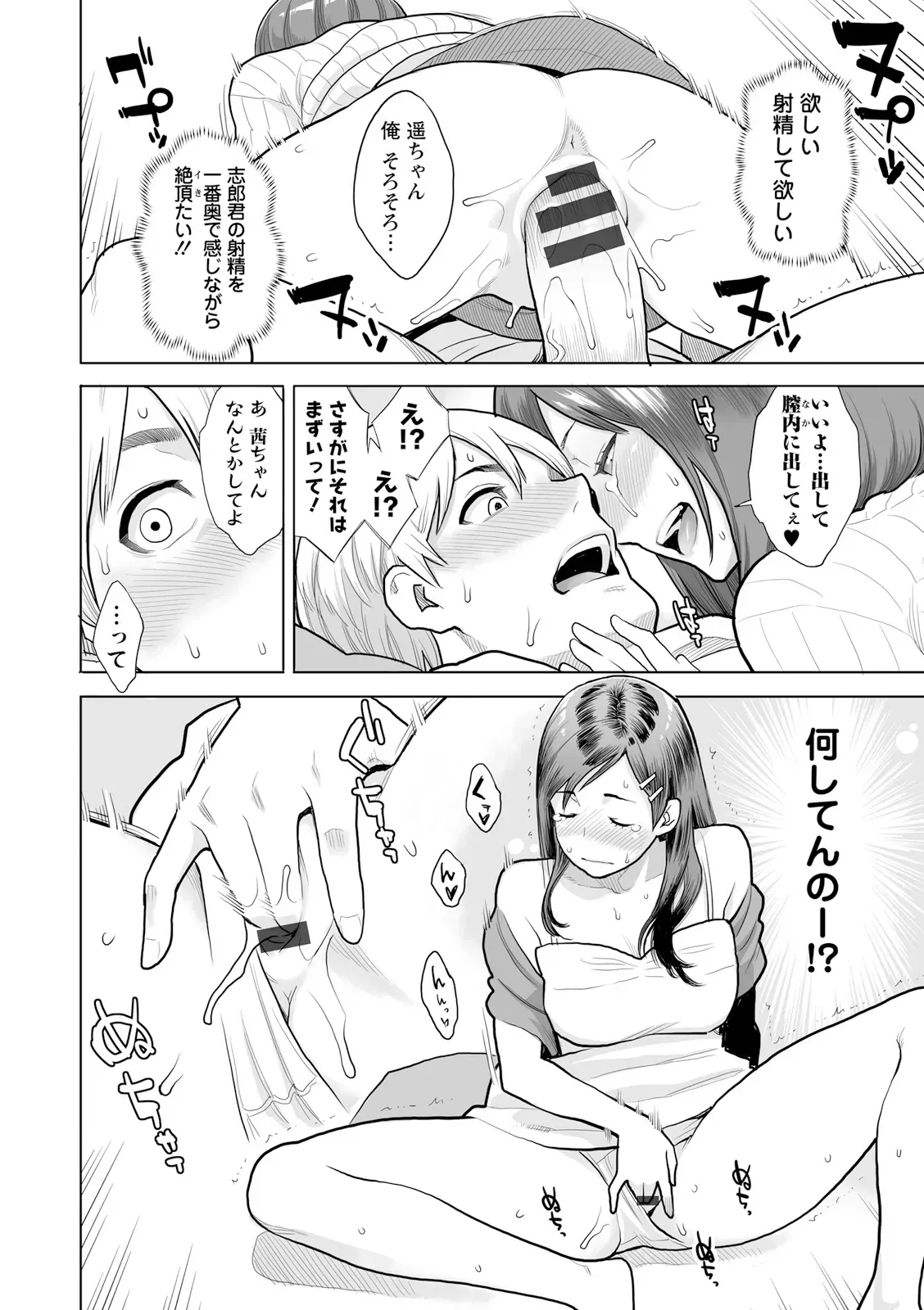 マンネリから勃起しなくなってしまった夫のお願いで夫のイケメン部下と性交する事になった美人妻がヤっている姿をみて勃起した夫も交えて絶頂3P2穴セックス72