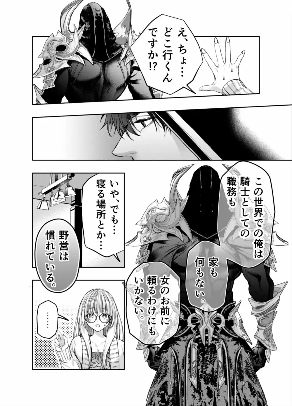 ひょんなことから赤ずきんの世界に転生して狼になった美少女がイケメンの騎士隊長と現代の世界に戻ってしまいお仕事終わりに迫られてドキドキしながらも受け入れちゃう濃厚セックス29