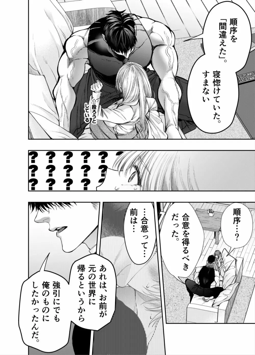 ひょんなことから赤ずきんの世界に転生して狼になった美少女がイケメンの騎士隊長と現代の世界に戻ってしまいお仕事終わりに迫られてドキドキしながらも受け入れちゃう濃厚セックス47