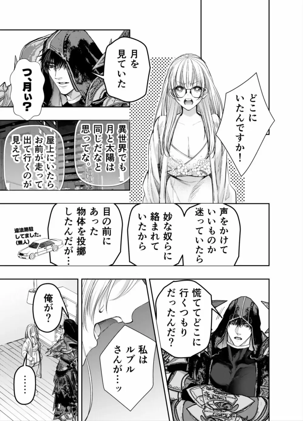 ひょんなことから赤ずきんの世界に転生して狼になった美少女がイケメンの騎士隊長と現代の世界に戻ってしまいお仕事終わりに迫られてドキドキしながらも受け入れちゃう濃厚セックス74