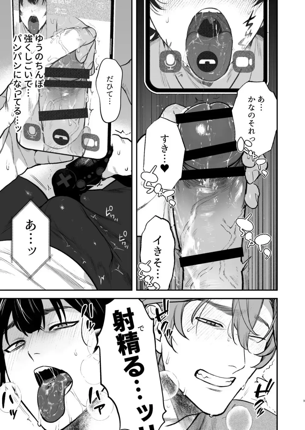 【BL漫画】付き合ってから2年が経って3年生になり別々のクラスに分かれてしまった男子学生カップルが学園祭の忙しい準備期間から解放され学校のいろんなところでボーイズラブエッチ11