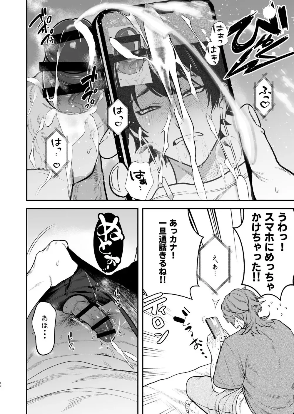 【BL漫画】付き合ってから2年が経って3年生になり別々のクラスに分かれてしまった男子学生カップルが学園祭の忙しい準備期間から解放され学校のいろんなところでボーイズラブエッチ12