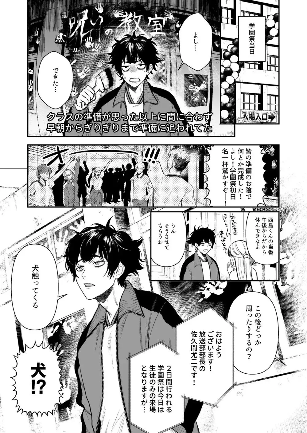 【BL漫画】付き合ってから2年が経って3年生になり別々のクラスに分かれてしまった男子学生カップルが学園祭の忙しい準備期間から解放され学校のいろんなところでボーイズラブエッチ13
