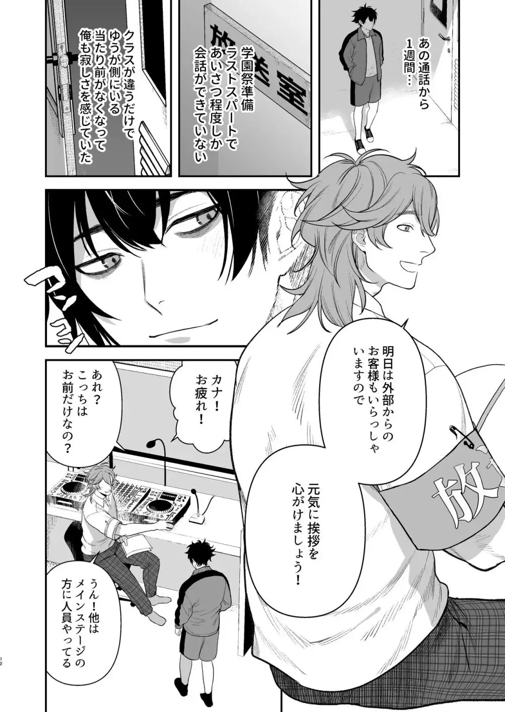 【BL漫画】付き合ってから2年が経って3年生になり別々のクラスに分かれてしまった男子学生カップルが学園祭の忙しい準備期間から解放され学校のいろんなところでボーイズラブエッチ14