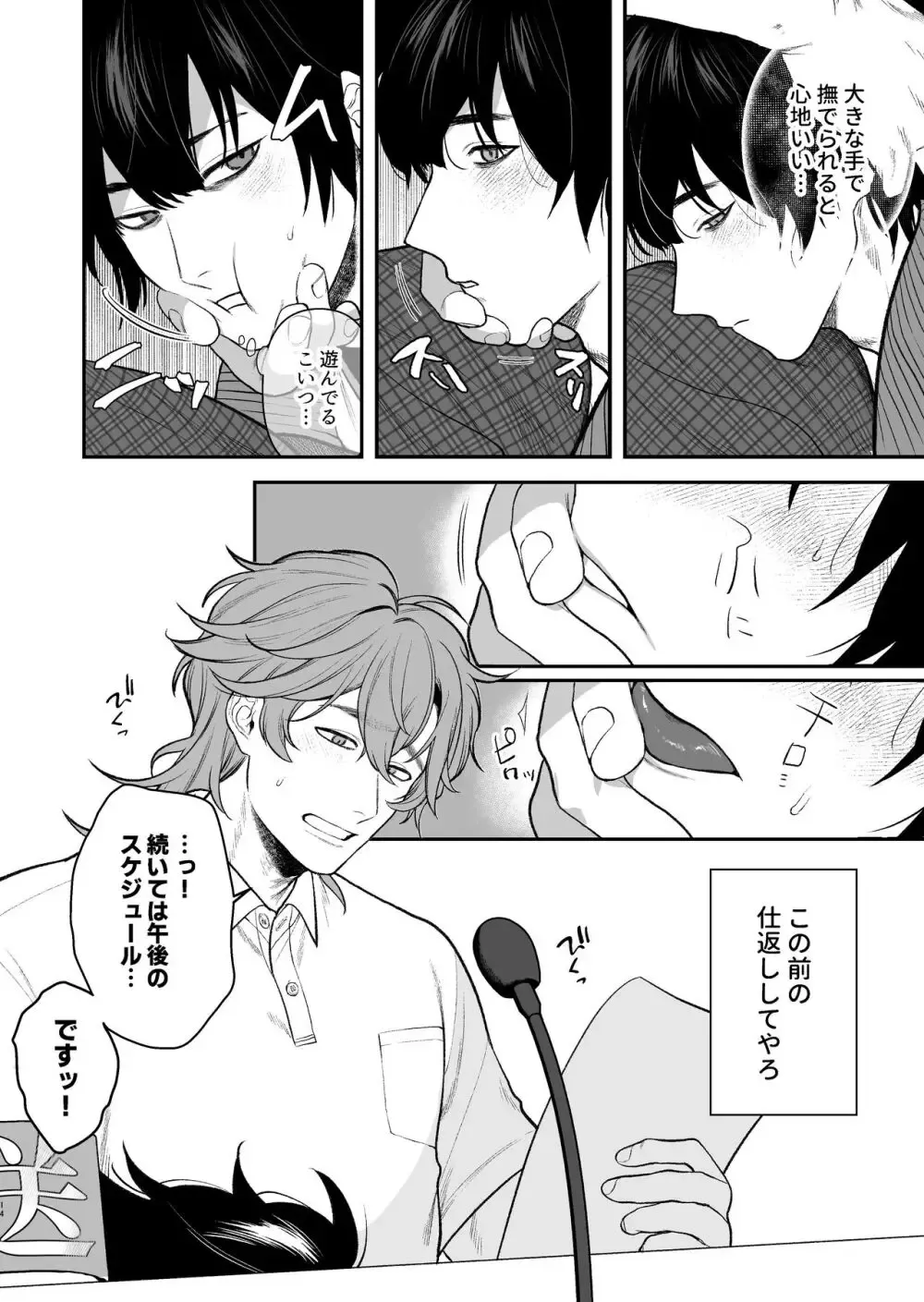 【BL漫画】付き合ってから2年が経って3年生になり別々のクラスに分かれてしまった男子学生カップルが学園祭の忙しい準備期間から解放され学校のいろんなところでボーイズラブエッチ16
