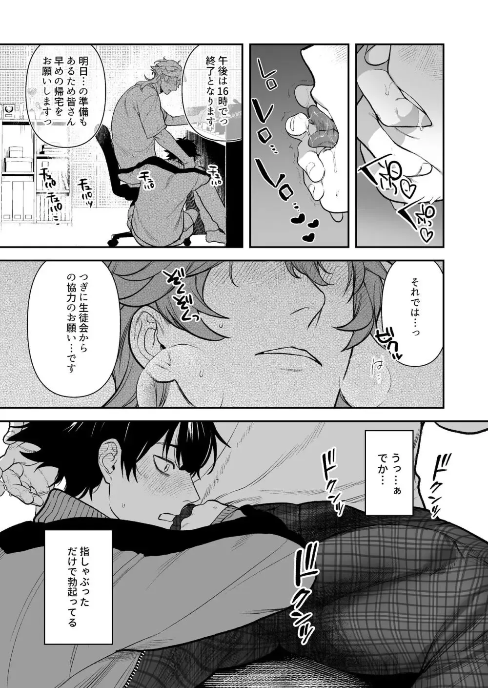 【BL漫画】付き合ってから2年が経って3年生になり別々のクラスに分かれてしまった男子学生カップルが学園祭の忙しい準備期間から解放され学校のいろんなところでボーイズラブエッチ17