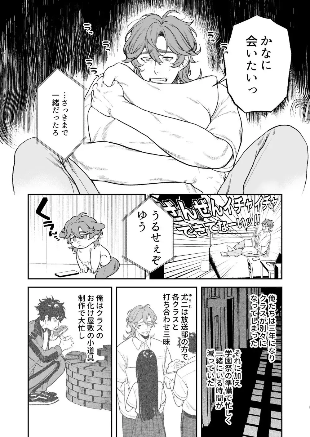【BL漫画】付き合ってから2年が経って3年生になり別々のクラスに分かれてしまった男子学生カップルが学園祭の忙しい準備期間から解放され学校のいろんなところでボーイズラブエッチ3