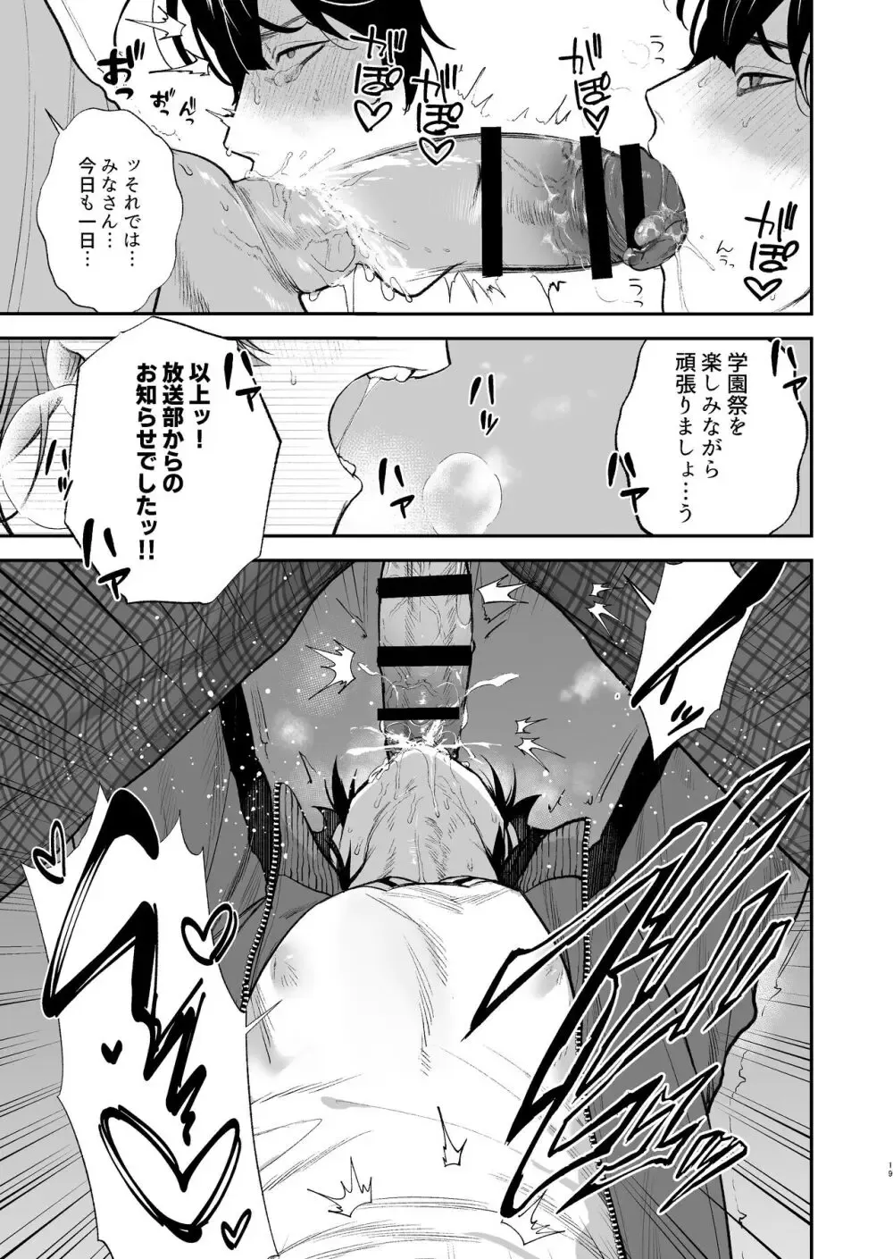 【BL漫画】付き合ってから2年が経って3年生になり別々のクラスに分かれてしまった男子学生カップルが学園祭の忙しい準備期間から解放され学校のいろんなところでボーイズラブエッチ21