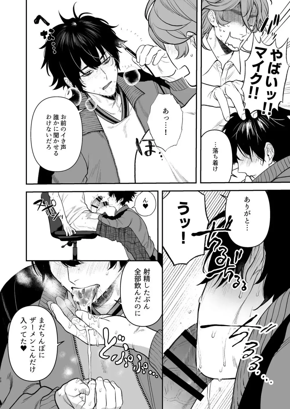 【BL漫画】付き合ってから2年が経って3年生になり別々のクラスに分かれてしまった男子学生カップルが学園祭の忙しい準備期間から解放され学校のいろんなところでボーイズラブエッチ22