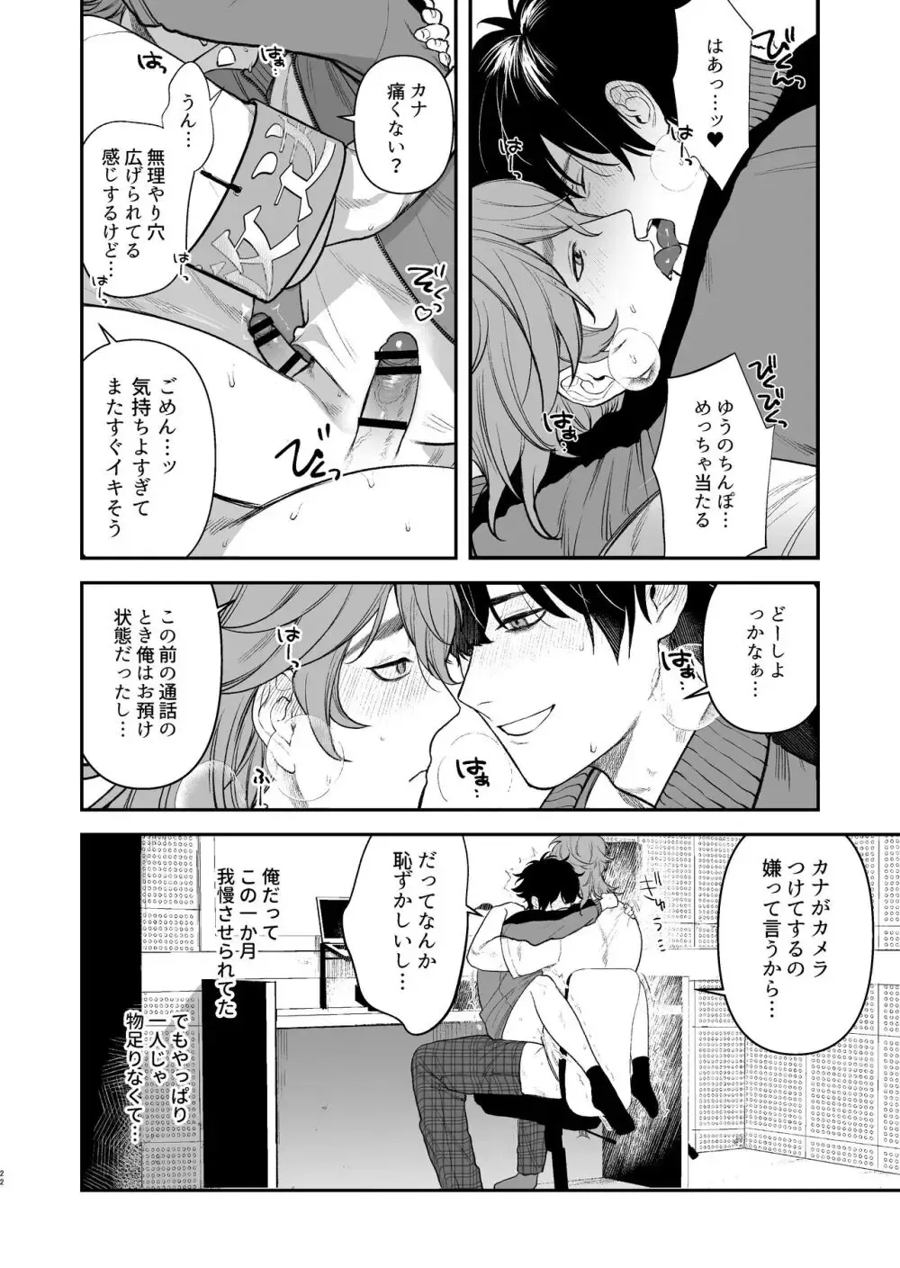 【BL漫画】付き合ってから2年が経って3年生になり別々のクラスに分かれてしまった男子学生カップルが学園祭の忙しい準備期間から解放され学校のいろんなところでボーイズラブエッチ24