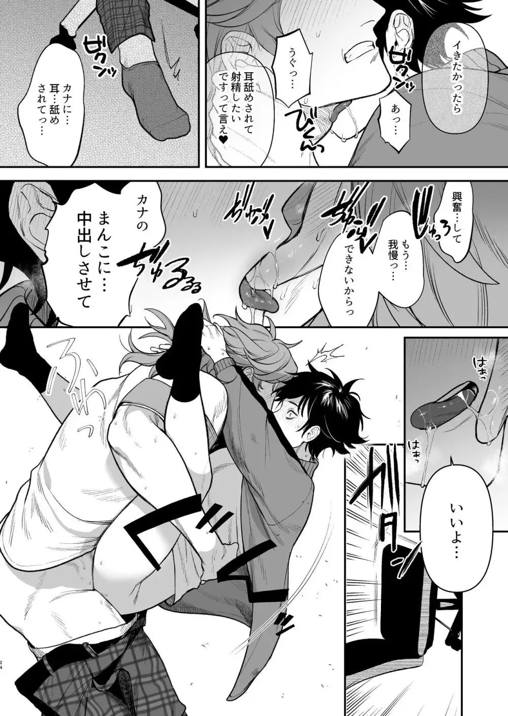 【BL漫画】付き合ってから2年が経って3年生になり別々のクラスに分かれてしまった男子学生カップルが学園祭の忙しい準備期間から解放され学校のいろんなところでボーイズラブエッチ26