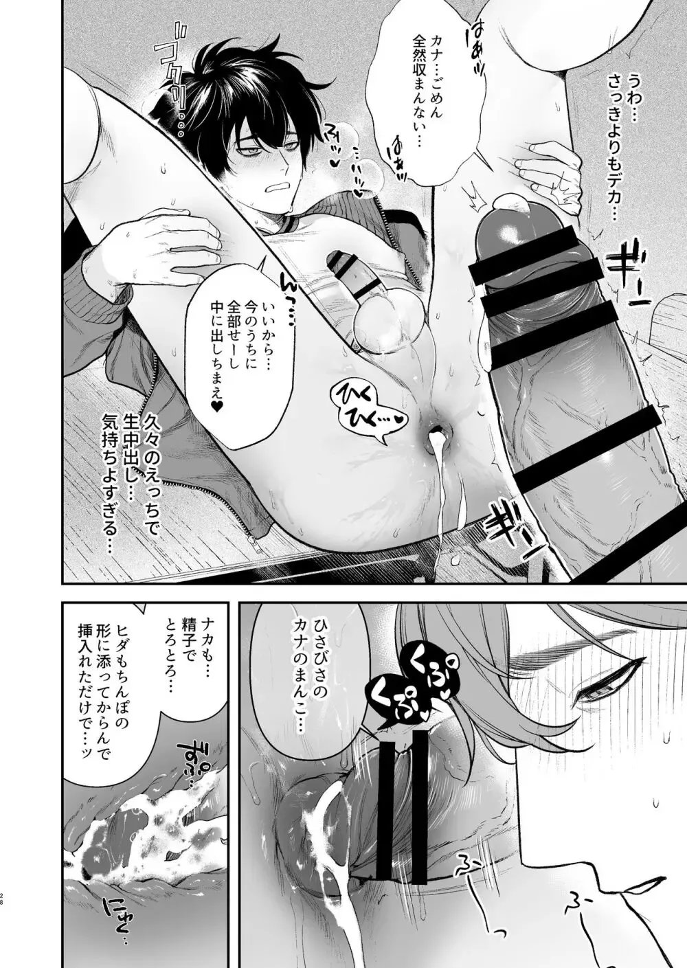 【BL漫画】付き合ってから2年が経って3年生になり別々のクラスに分かれてしまった男子学生カップルが学園祭の忙しい準備期間から解放され学校のいろんなところでボーイズラブエッチ30