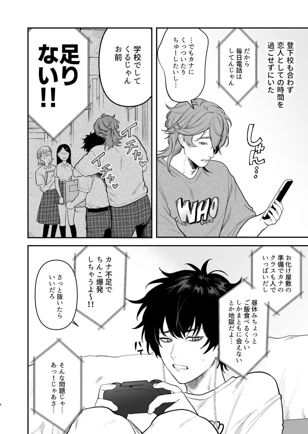 【BL漫画】付き合ってから2年が経って3年生になり別々のクラスに分かれてしまった男子学生カップルが学園祭の忙しい準備期間から解放され学校のいろんなところでボーイズラブエッチ4