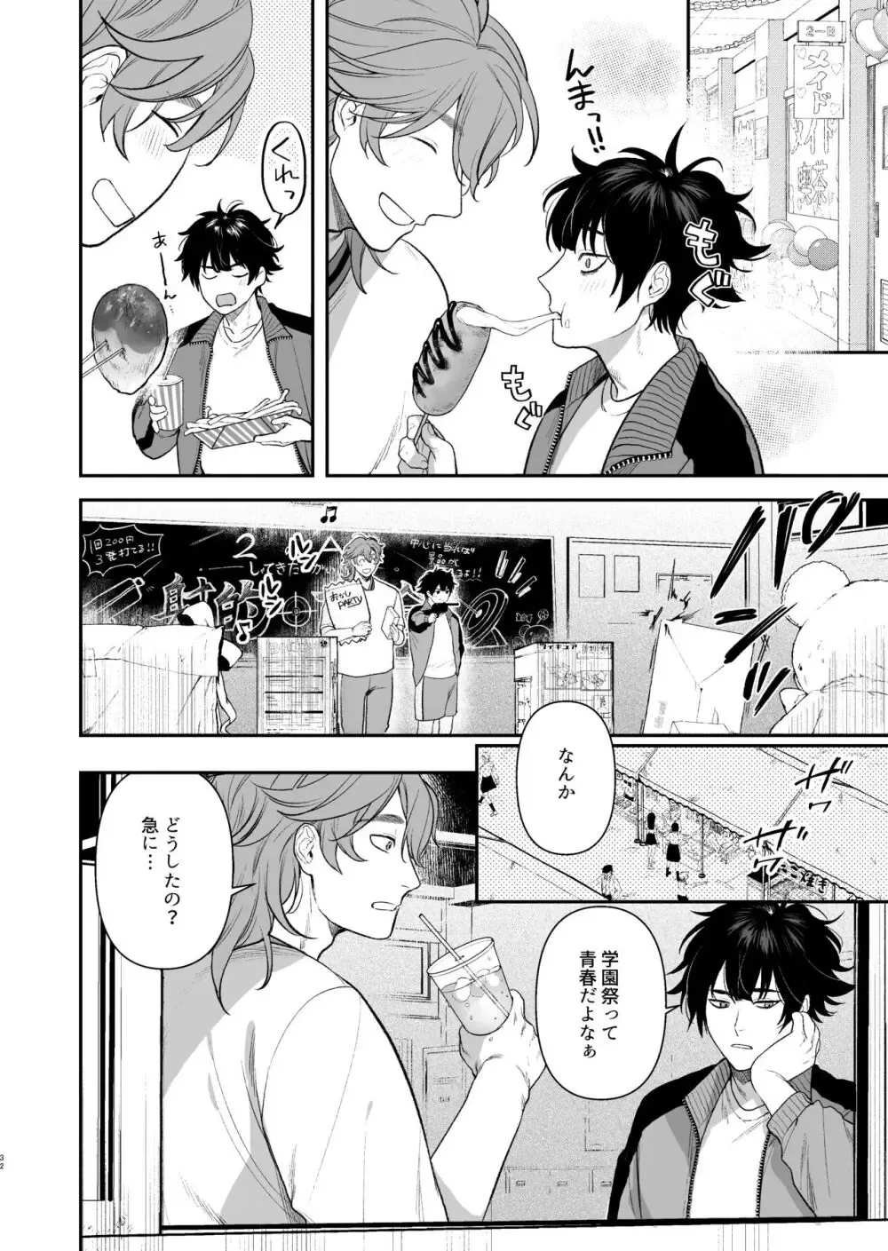 【BL漫画】付き合ってから2年が経って3年生になり別々のクラスに分かれてしまった男子学生カップルが学園祭の忙しい準備期間から解放され学校のいろんなところでボーイズラブエッチ34