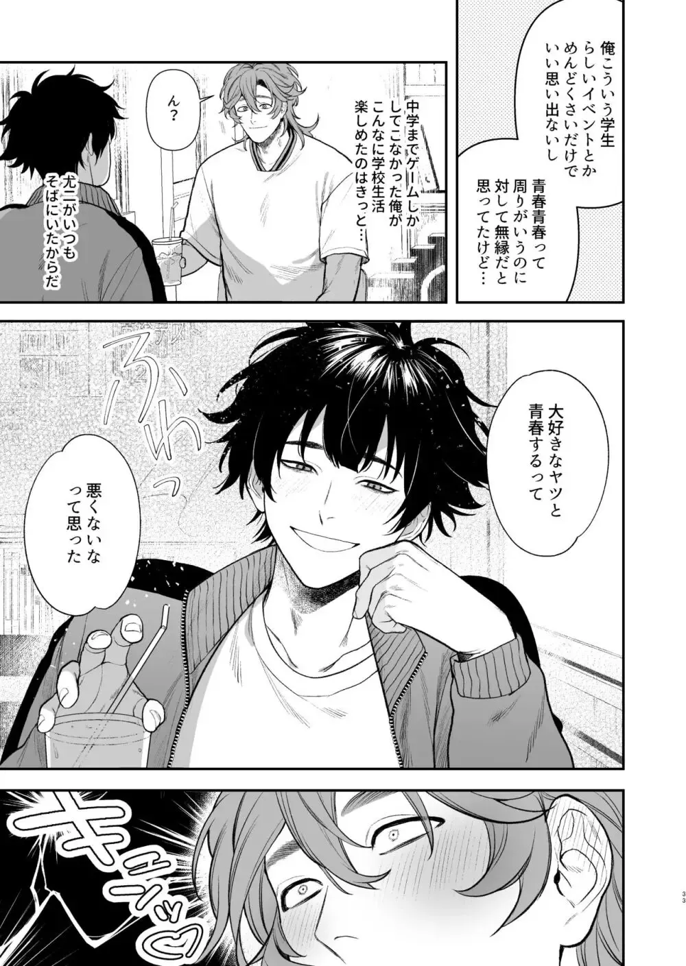 【BL漫画】付き合ってから2年が経って3年生になり別々のクラスに分かれてしまった男子学生カップルが学園祭の忙しい準備期間から解放され学校のいろんなところでボーイズラブエッチ35