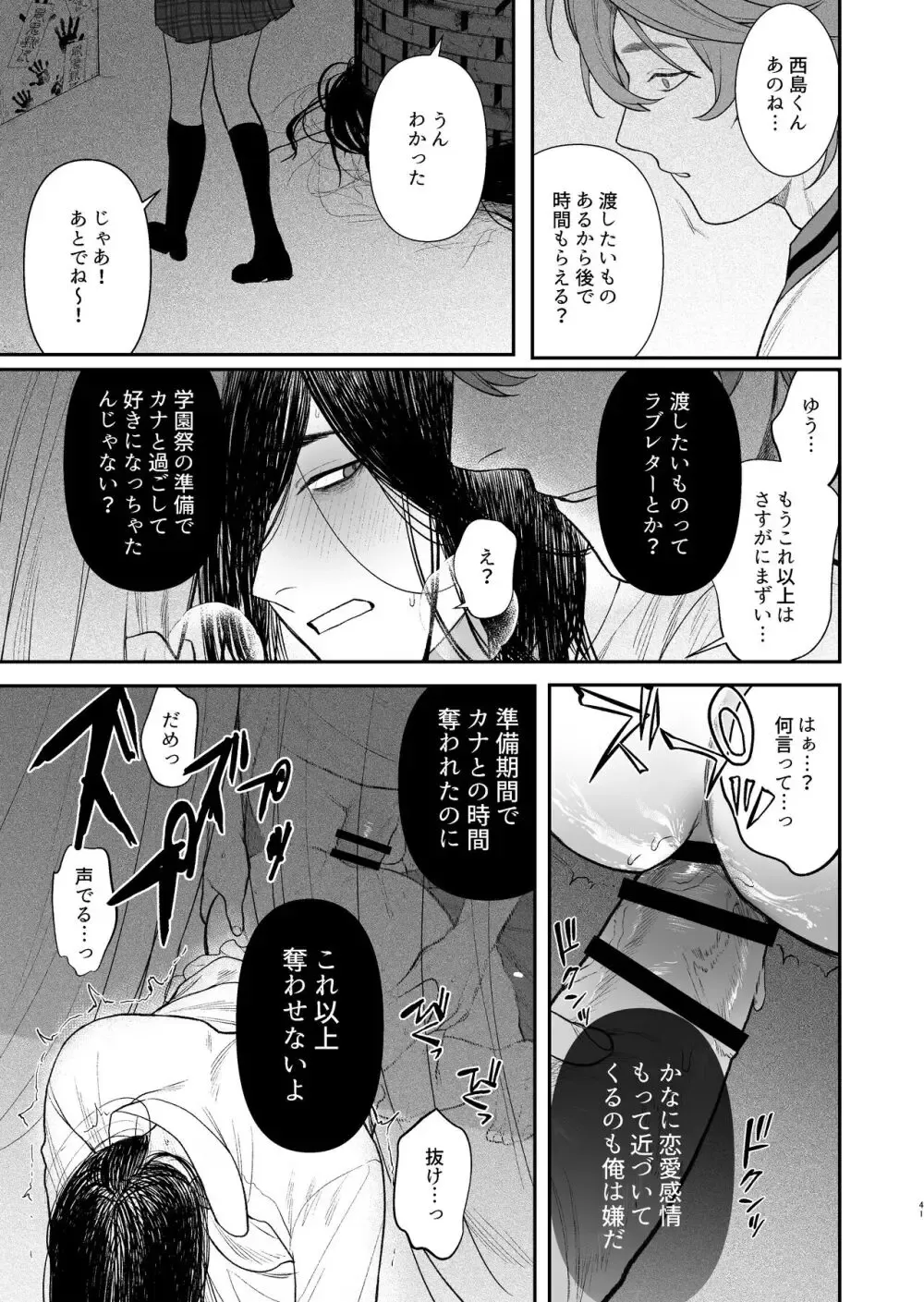 【BL漫画】付き合ってから2年が経って3年生になり別々のクラスに分かれてしまった男子学生カップルが学園祭の忙しい準備期間から解放され学校のいろんなところでボーイズラブエッチ43