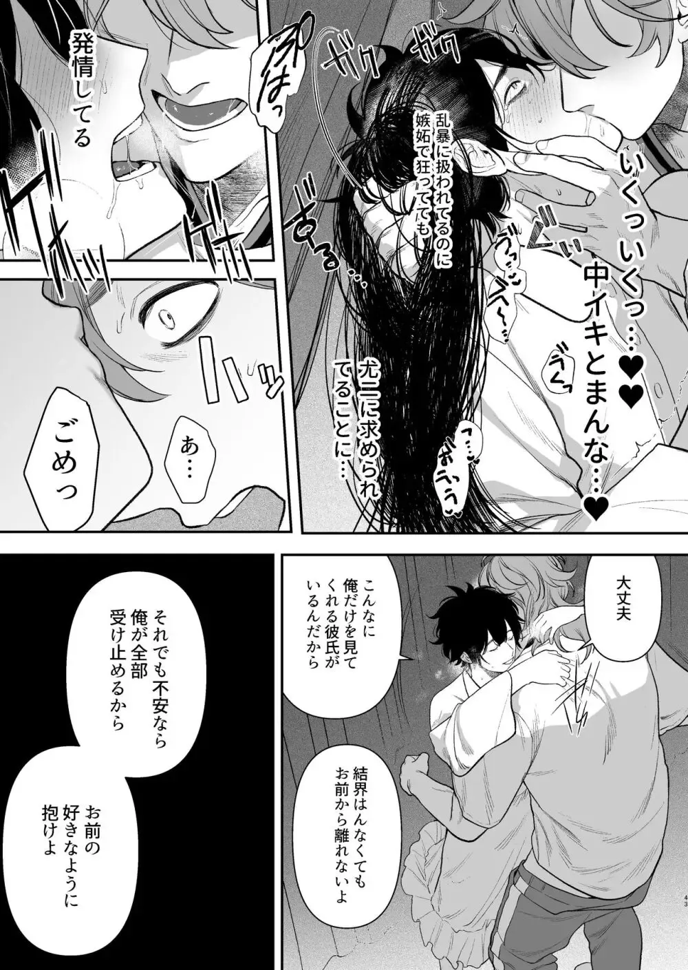 【BL漫画】付き合ってから2年が経って3年生になり別々のクラスに分かれてしまった男子学生カップルが学園祭の忙しい準備期間から解放され学校のいろんなところでボーイズラブエッチ45