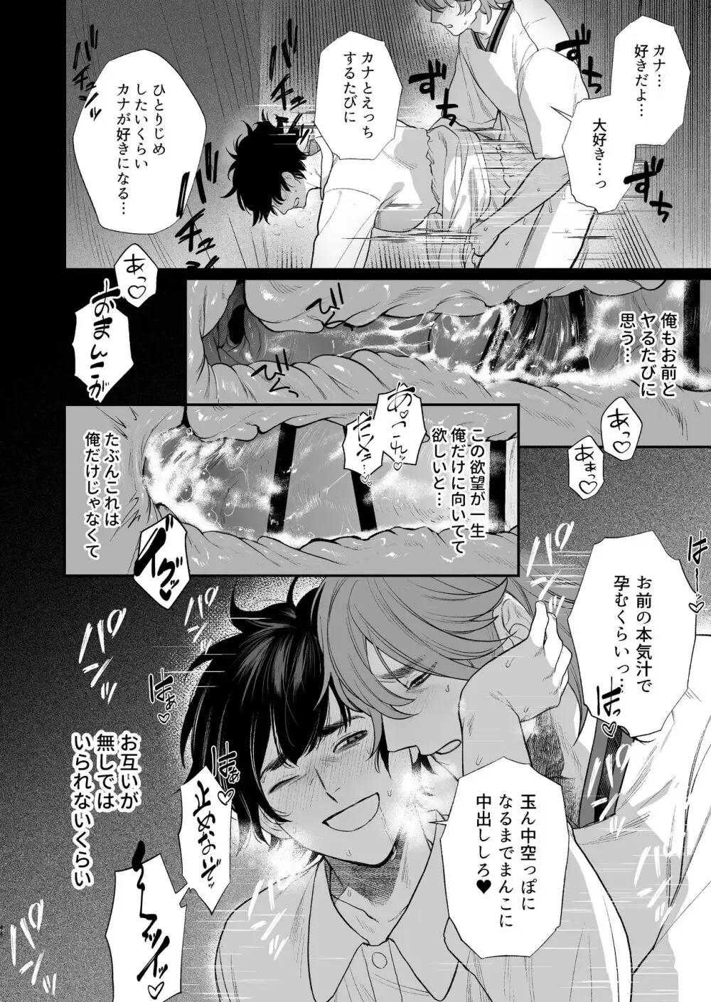 【BL漫画】付き合ってから2年が経って3年生になり別々のクラスに分かれてしまった男子学生カップルが学園祭の忙しい準備期間から解放され学校のいろんなところでボーイズラブエッチ46