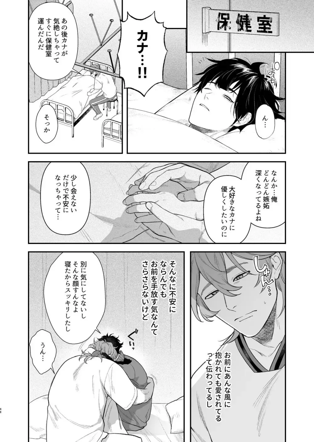 【BL漫画】付き合ってから2年が経って3年生になり別々のクラスに分かれてしまった男子学生カップルが学園祭の忙しい準備期間から解放され学校のいろんなところでボーイズラブエッチ50