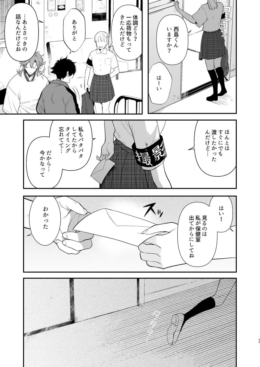 【BL漫画】付き合ってから2年が経って3年生になり別々のクラスに分かれてしまった男子学生カップルが学園祭の忙しい準備期間から解放され学校のいろんなところでボーイズラブエッチ51