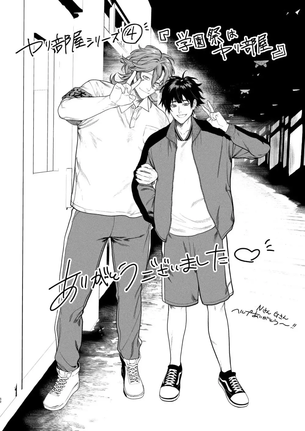 【BL漫画】付き合ってから2年が経って3年生になり別々のクラスに分かれてしまった男子学生カップルが学園祭の忙しい準備期間から解放され学校のいろんなところでボーイズラブエッチ54