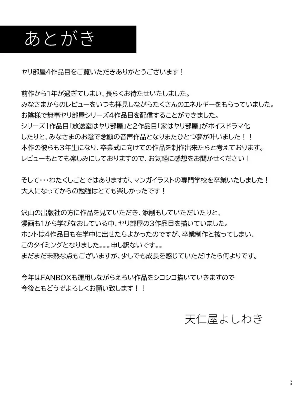 【BL漫画】付き合ってから2年が経って3年生になり別々のクラスに分かれてしまった男子学生カップルが学園祭の忙しい準備期間から解放され学校のいろんなところでボーイズラブエッチ55