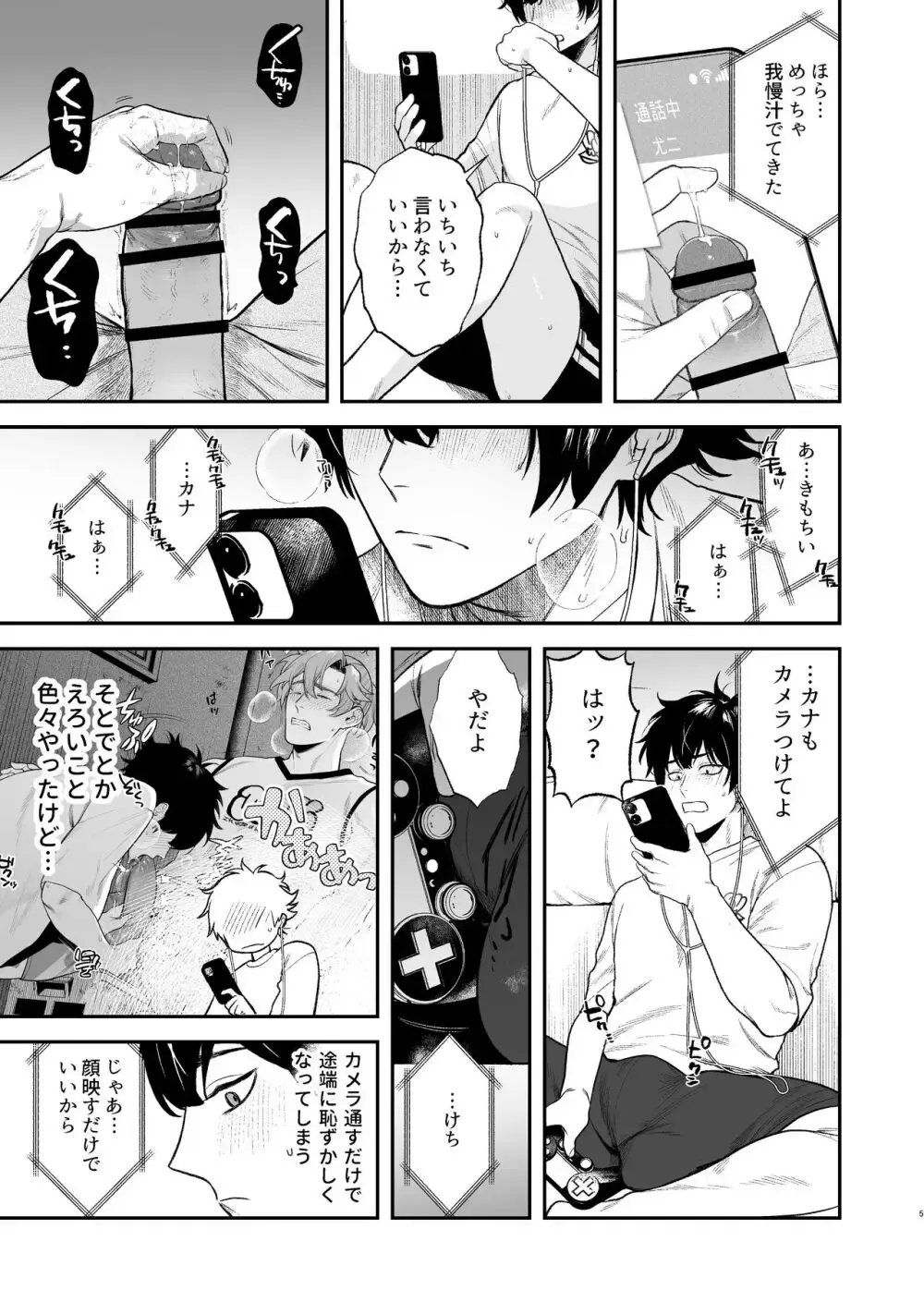 【BL漫画】付き合ってから2年が経って3年生になり別々のクラスに分かれてしまった男子学生カップルが学園祭の忙しい準備期間から解放され学校のいろんなところでボーイズラブエッチ7