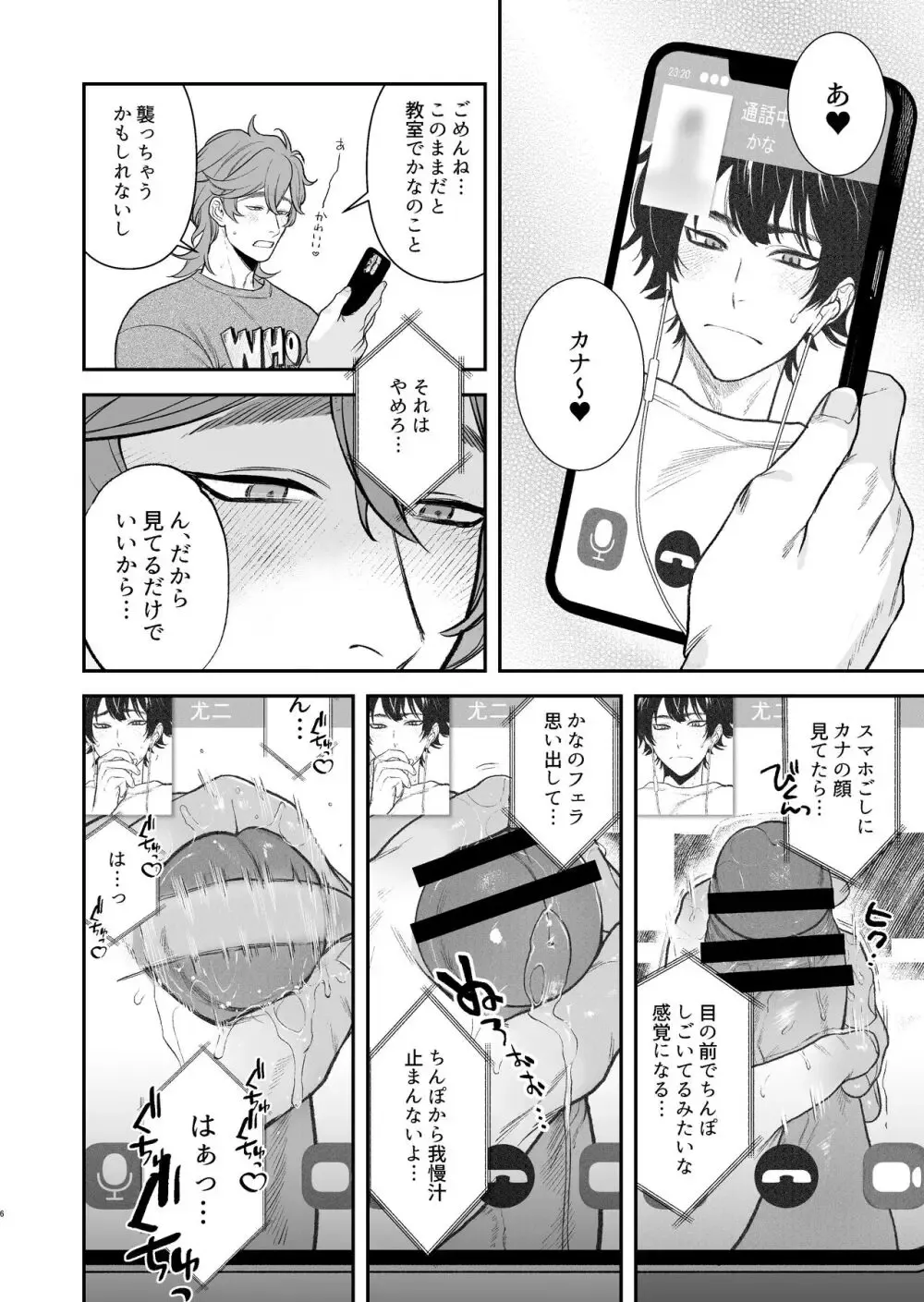 【BL漫画】付き合ってから2年が経って3年生になり別々のクラスに分かれてしまった男子学生カップルが学園祭の忙しい準備期間から解放され学校のいろんなところでボーイズラブエッチ8