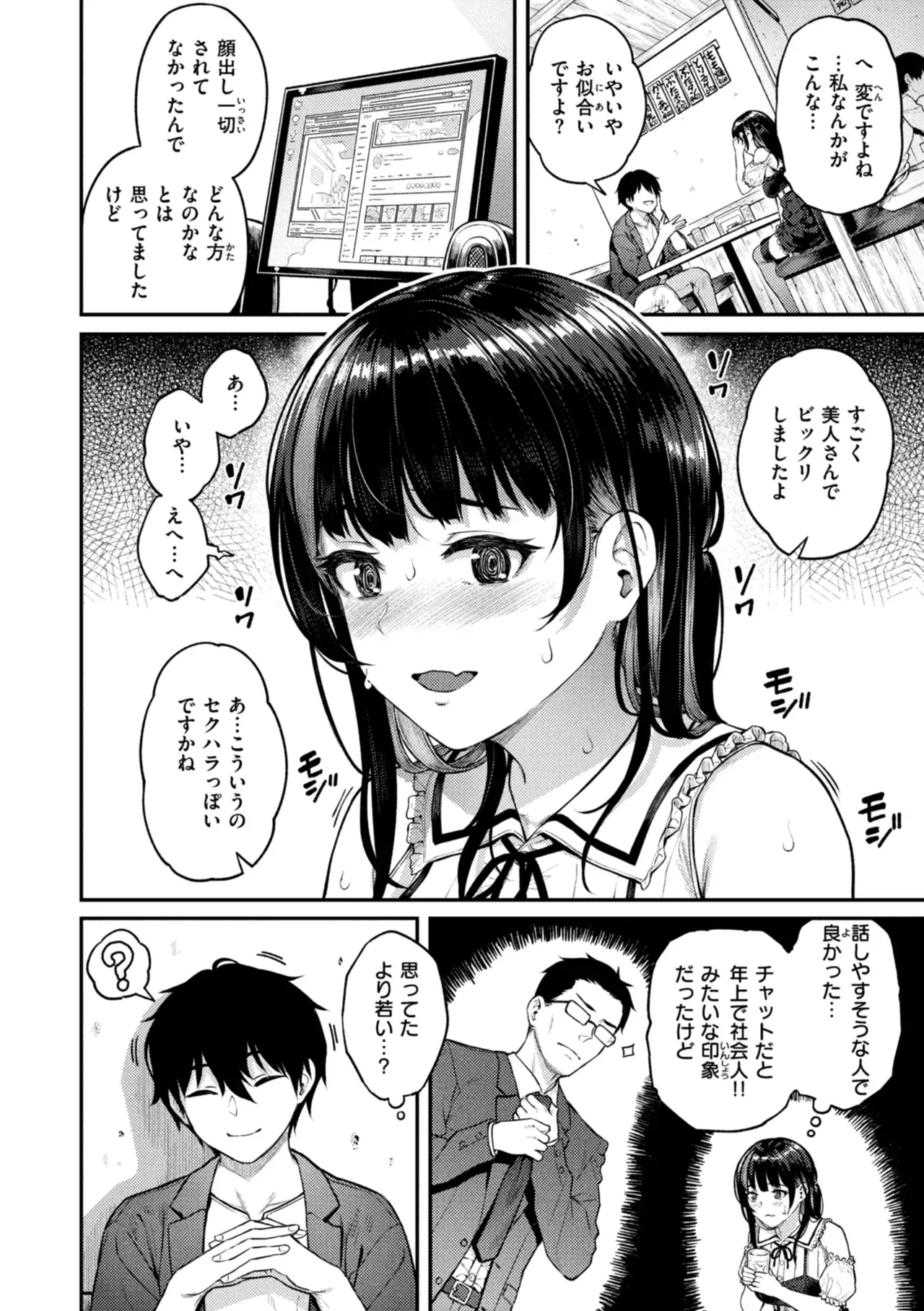 配信を頑張るアイドル系美少女が動画編集を手伝ってくれているイケメンお兄さんに酔わされホテルに連れ込まれて媚薬を使われいいようにヤラれてしまう初体験エッチ4