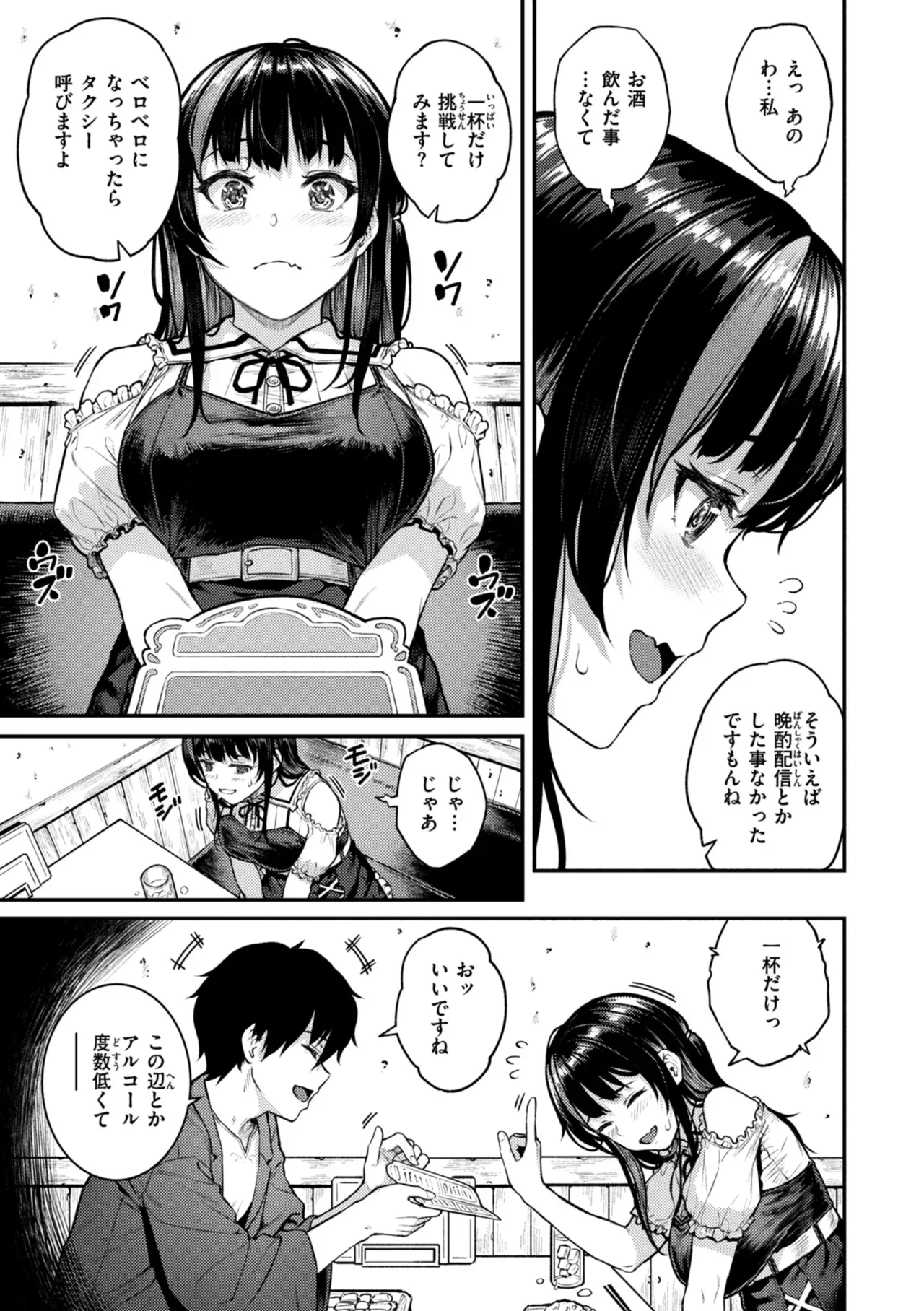 配信を頑張るアイドル系美少女が動画編集を手伝ってくれているイケメンお兄さんに酔わされホテルに連れ込まれて媚薬を使われいいようにヤラれてしまう初体験エッチ7