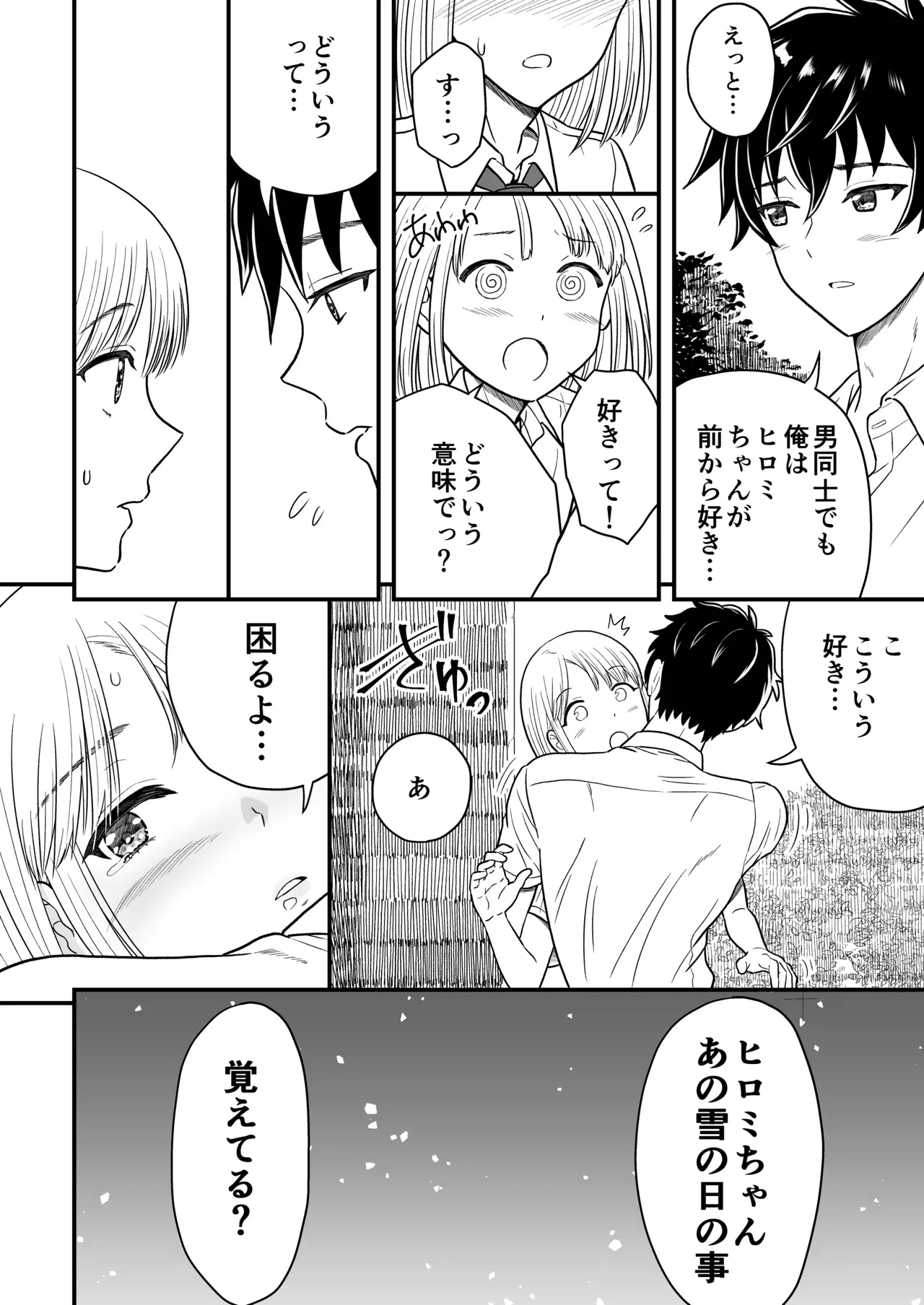 【BL漫画】むかし面倒を見ていたショタ男子が大きくなったのを見て会いに行ったイケメンお兄さんが言い寄って一線を越えちゃうボーイズラブエッチ11