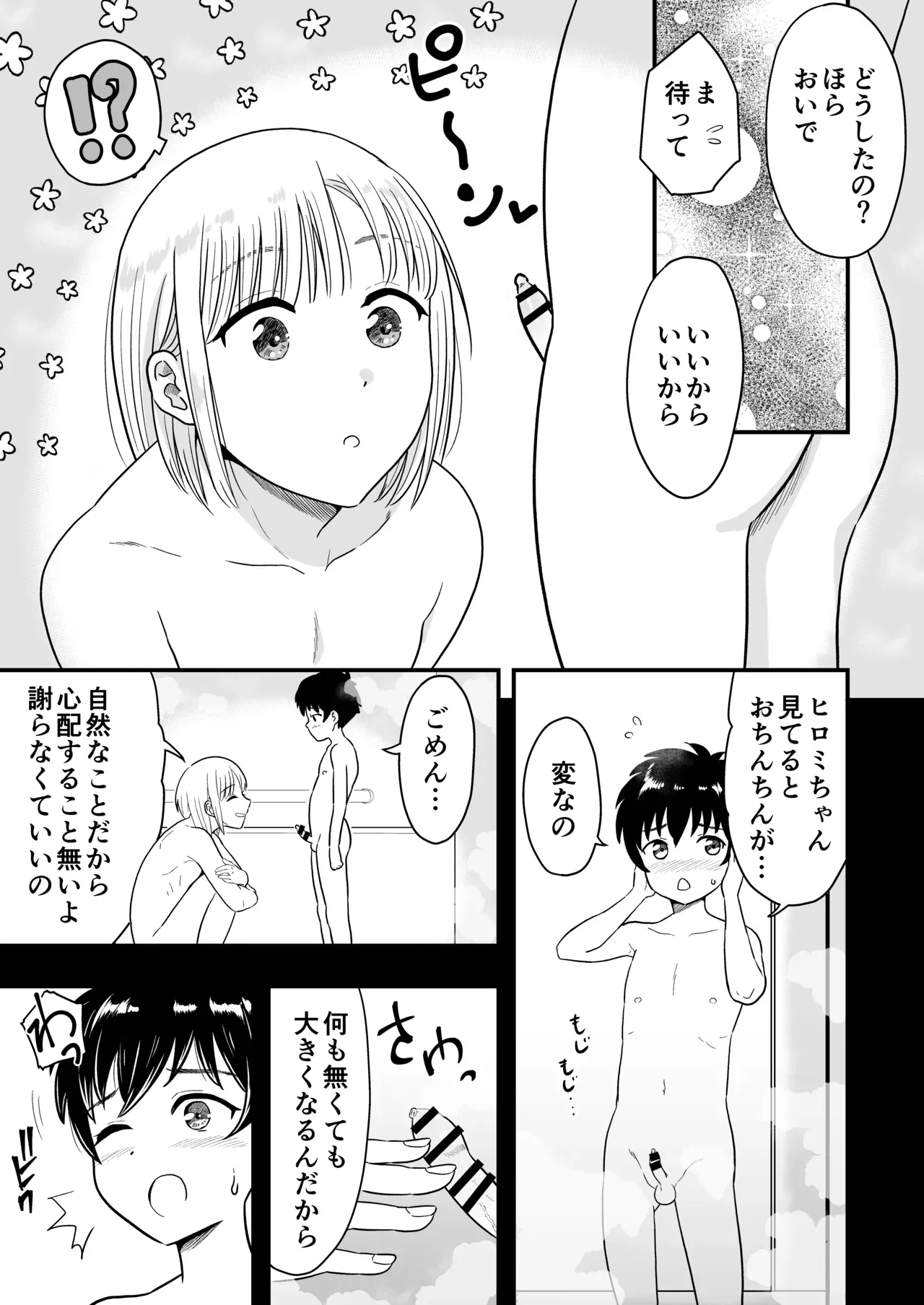 【BL漫画】むかし面倒を見ていたショタ男子が大きくなったのを見て会いに行ったイケメンお兄さんが言い寄って一線を越えちゃうボーイズラブエッチ14