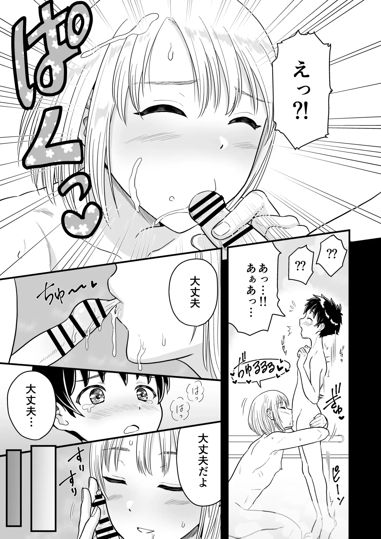 【BL漫画】むかし面倒を見ていたショタ男子が大きくなったのを見て会いに行ったイケメンお兄さんが言い寄って一線を越えちゃうボーイズラブエッチ16