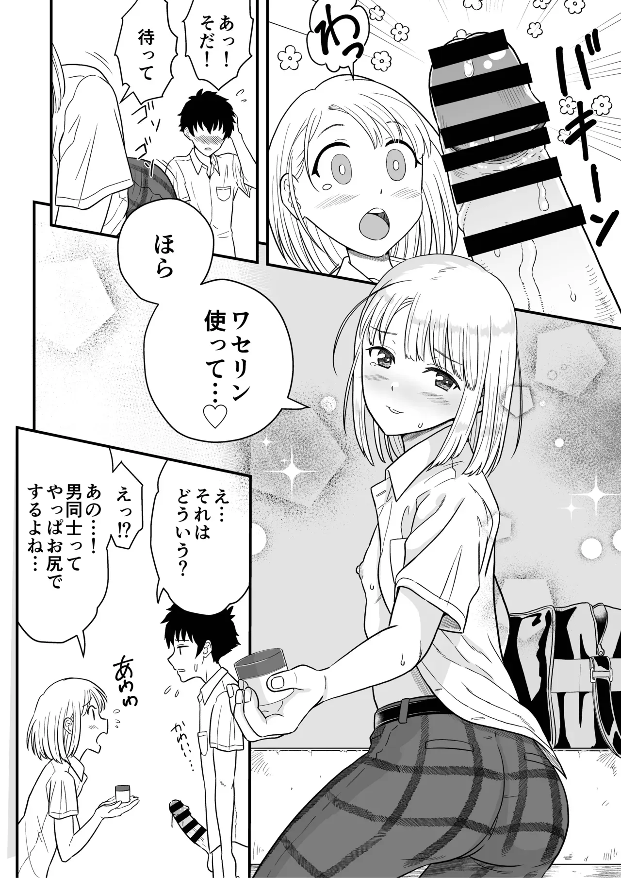 【BL漫画】むかし面倒を見ていたショタ男子が大きくなったのを見て会いに行ったイケメンお兄さんが言い寄って一線を越えちゃうボーイズラブエッチ23