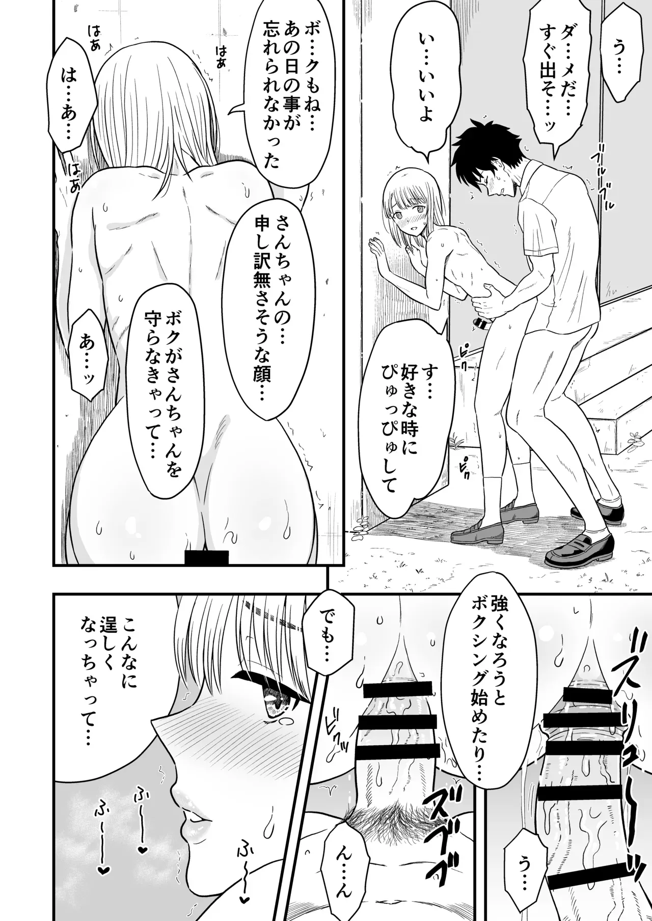 【BL漫画】むかし面倒を見ていたショタ男子が大きくなったのを見て会いに行ったイケメンお兄さんが言い寄って一線を越えちゃうボーイズラブエッチ25