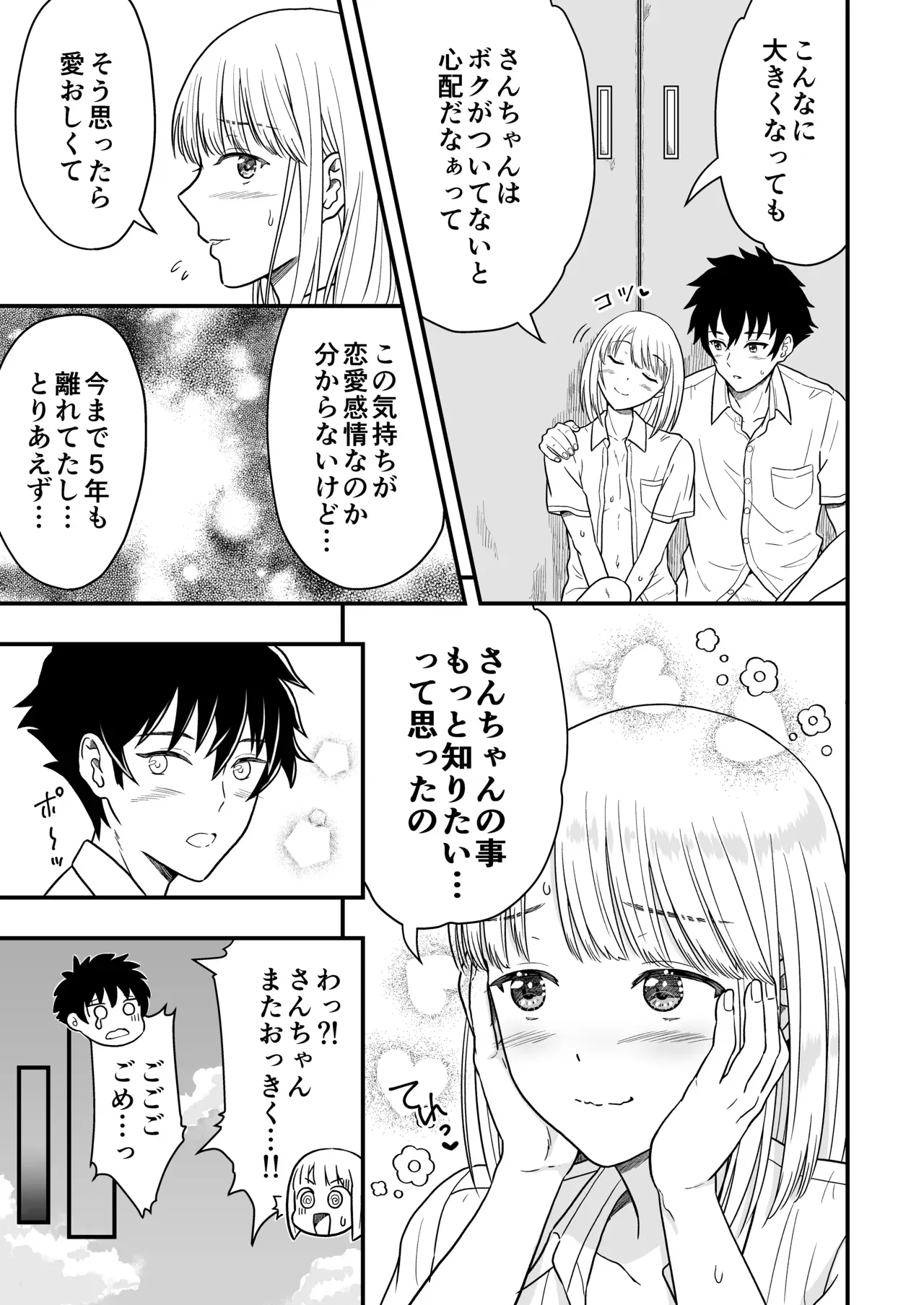 【BL漫画】むかし面倒を見ていたショタ男子が大きくなったのを見て会いに行ったイケメンお兄さんが言い寄って一線を越えちゃうボーイズラブエッチ28