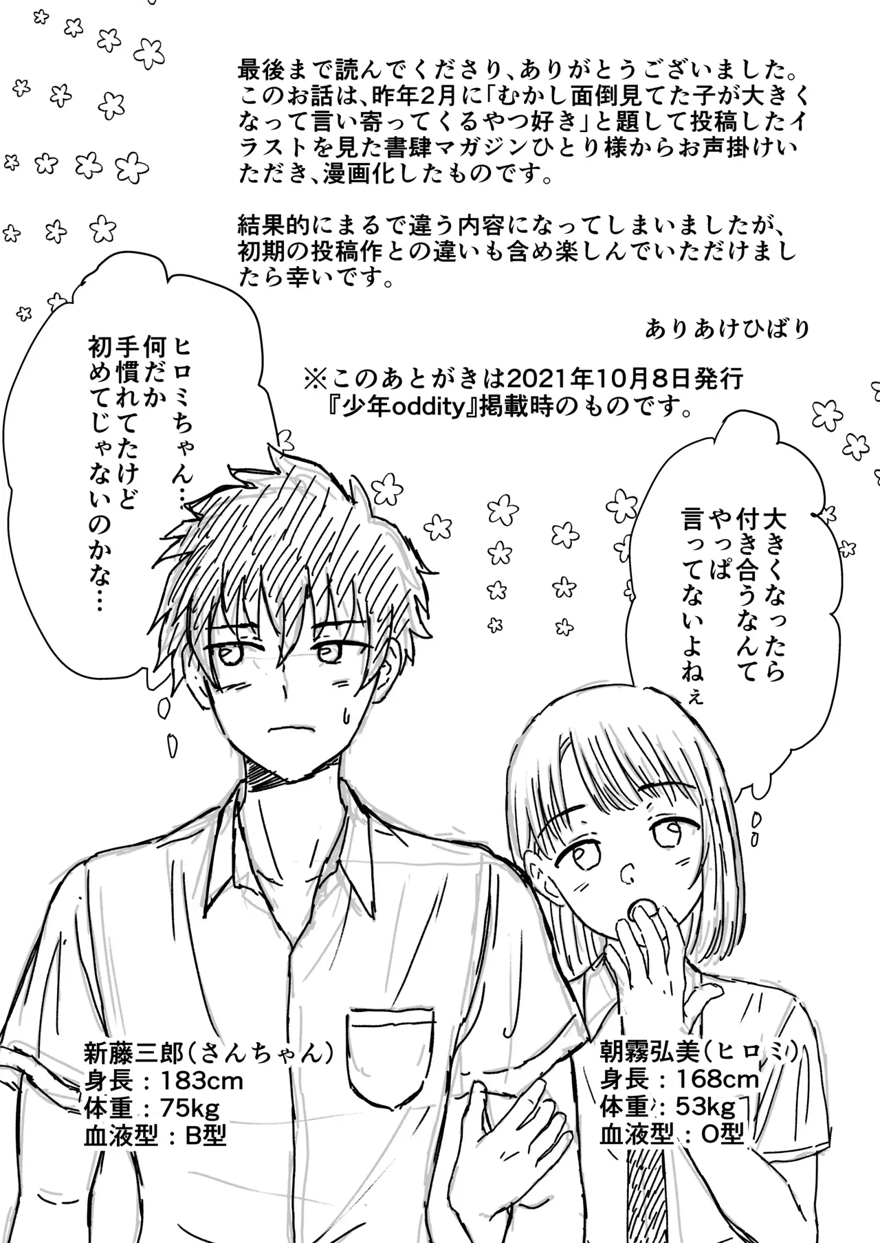 【BL漫画】むかし面倒を見ていたショタ男子が大きくなったのを見て会いに行ったイケメンお兄さんが言い寄って一線を越えちゃうボーイズラブエッチ30