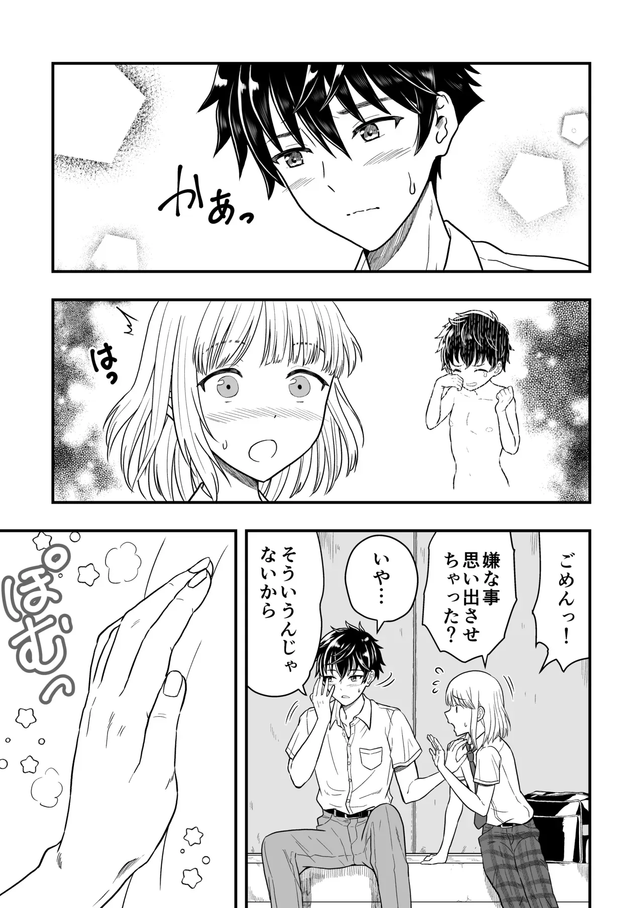 【BL漫画】むかし面倒を見ていたショタ男子が大きくなったのを見て会いに行ったイケメンお兄さんが言い寄って一線を越えちゃうボーイズラブエッチ8