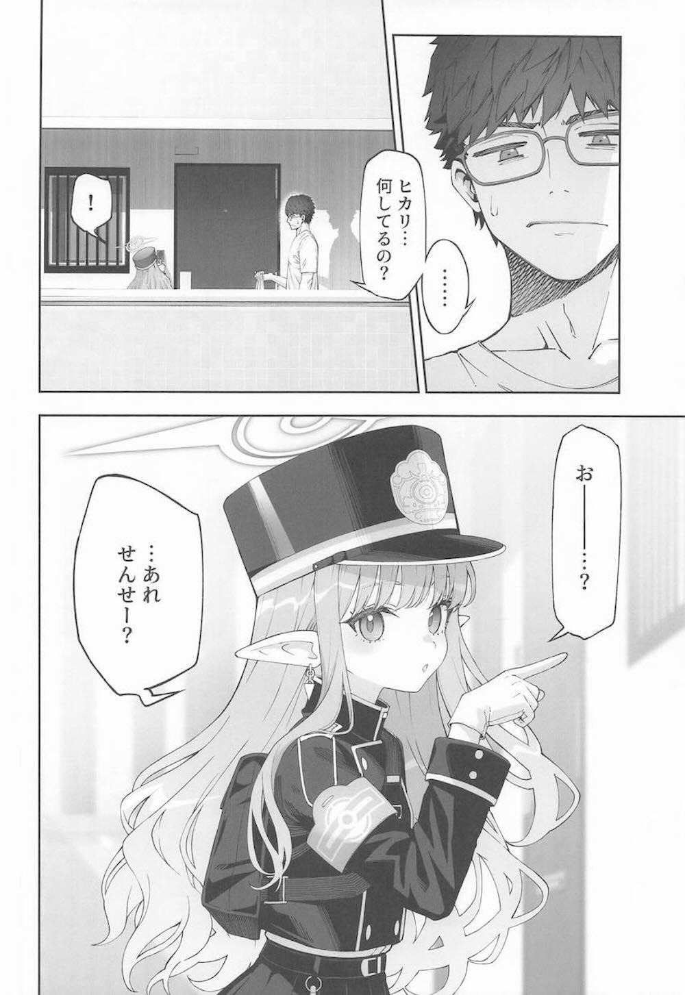 【ブルーアーカイブ】先生が休みの日に家に突撃してきた橘ヒカリがコンドームを渡して秘密の遊びをしちゃうイチャラブ中出しセックス3