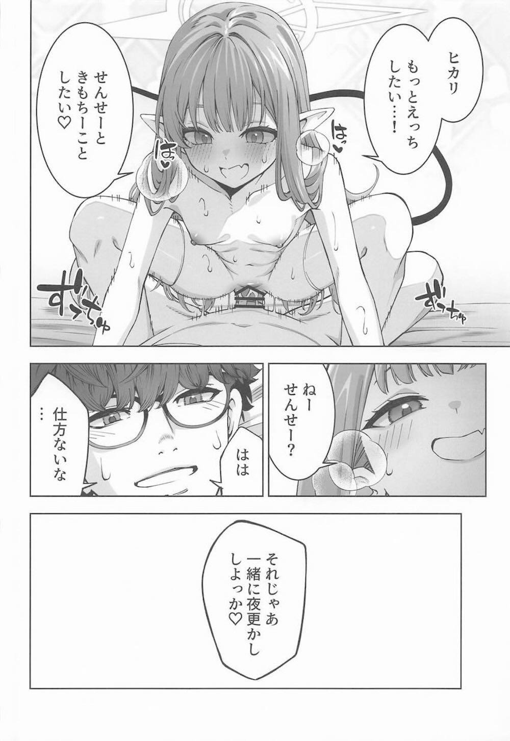 【ブルーアーカイブ】先生が休みの日に家に突撃してきた橘ヒカリがコンドームを渡して秘密の遊びをしちゃうイチャラブ中出しセックス29