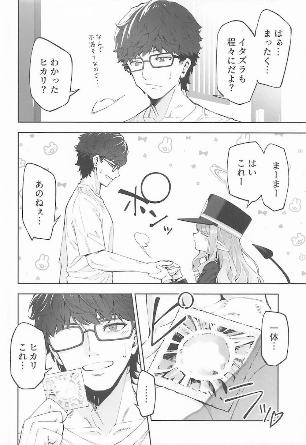 【ブルーアーカイブ】先生が休みの日に家に突撃してきた橘ヒカリがコンドームを渡して秘密の遊びをしちゃうイチャラブ中出しセックス5