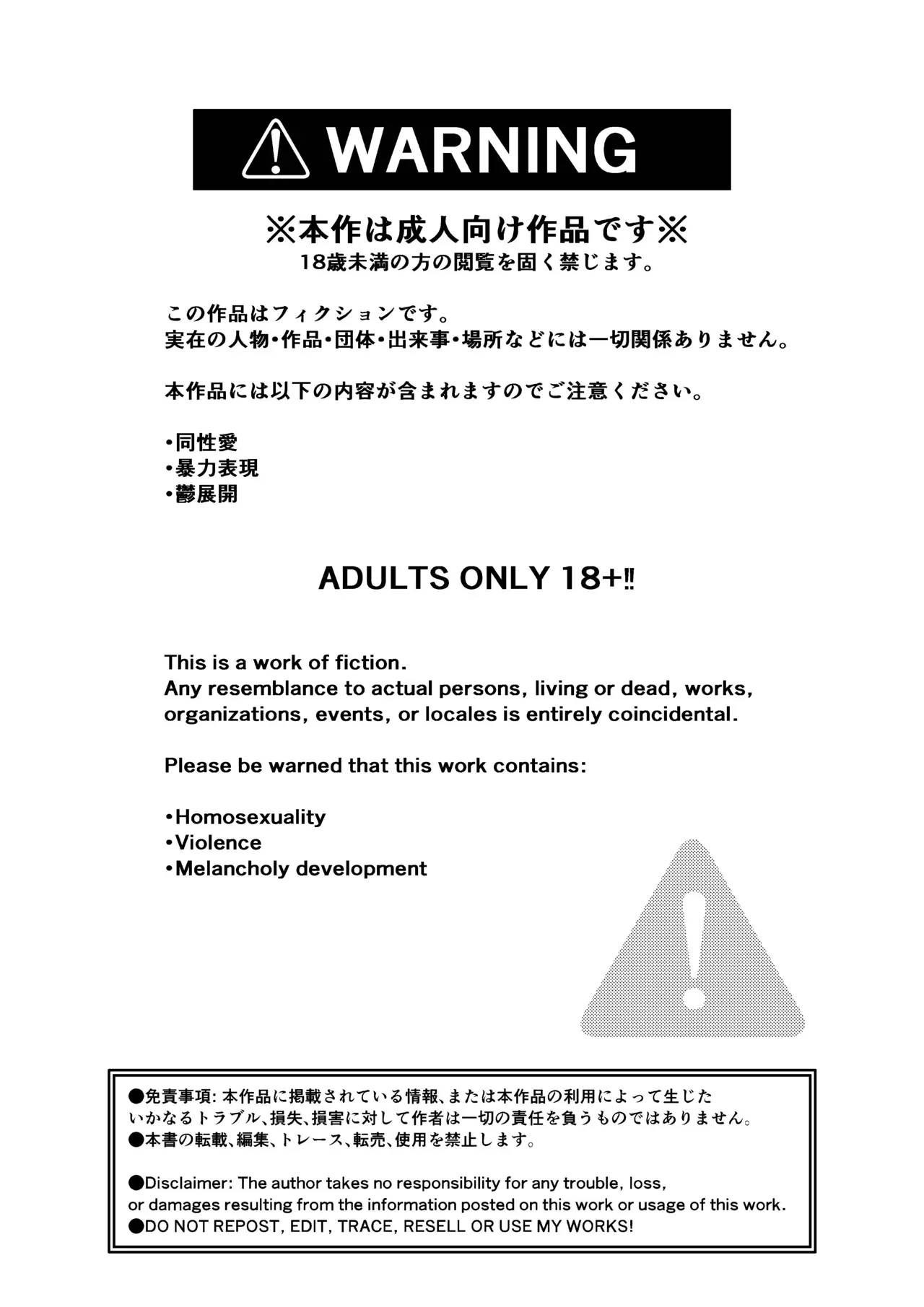 【BL漫画】人生に絶望したイケメンお兄さんが神社に仕えるショタ男子に心奪われてしまい無理やりいう事を聞かせて犯しちゃう禁断のレイプゲイエッチ2