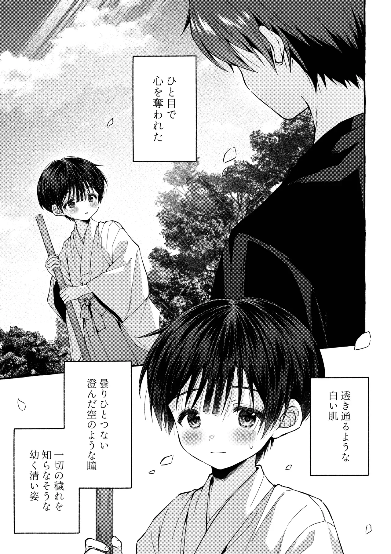【BL漫画】人生に絶望したイケメンお兄さんが神社に仕えるショタ男子に心奪われてしまい無理やりいう事を聞かせて犯しちゃう禁断のレイプゲイエッチ12
