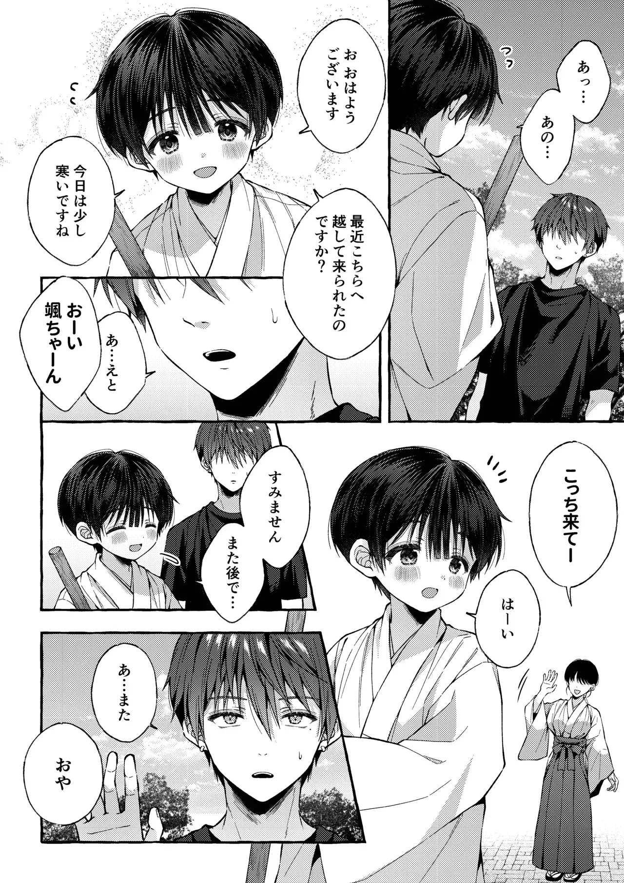 【BL漫画】人生に絶望したイケメンお兄さんが神社に仕えるショタ男子に心奪われてしまい無理やりいう事を聞かせて犯しちゃう禁断のレイプゲイエッチ15