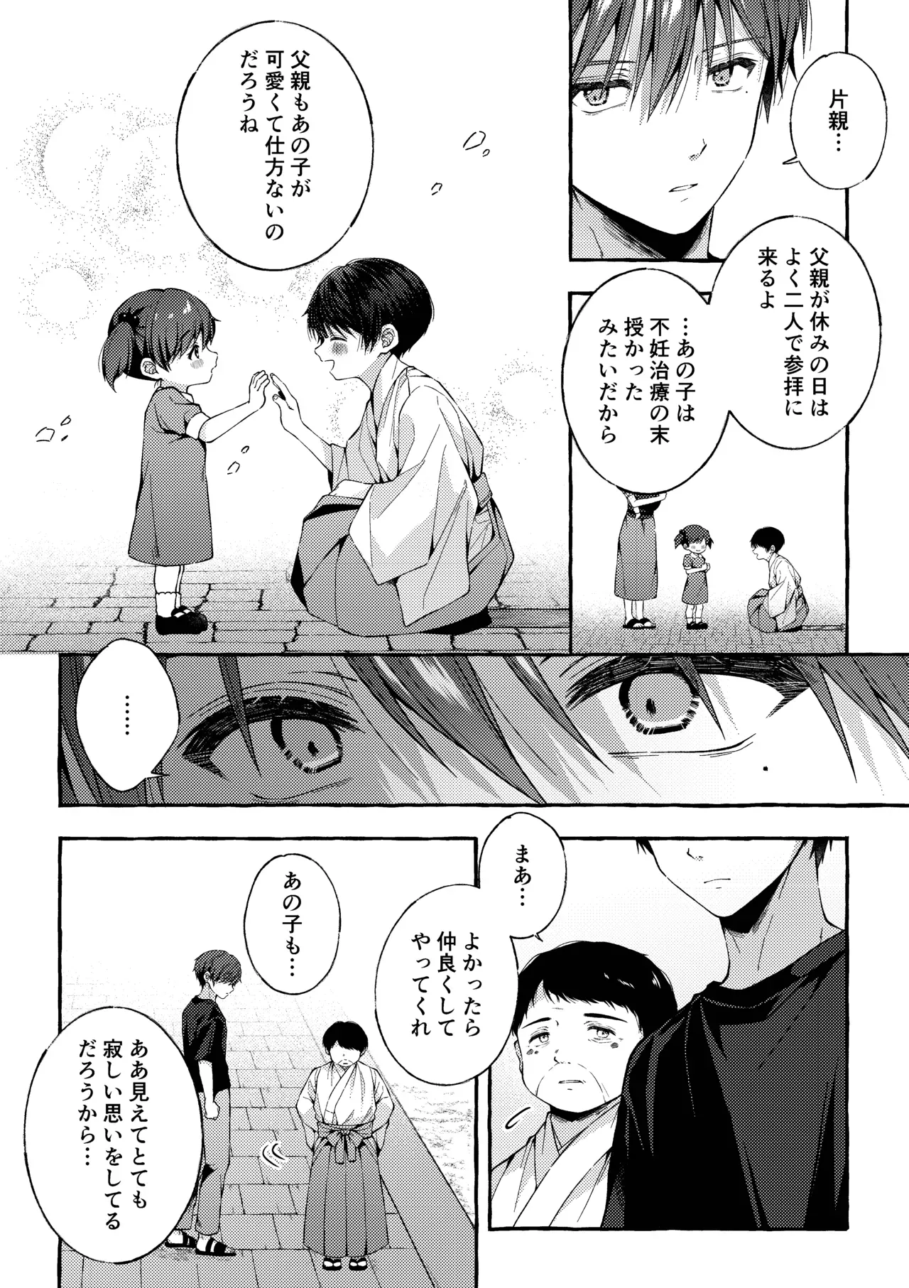 【BL漫画】人生に絶望したイケメンお兄さんが神社に仕えるショタ男子に心奪われてしまい無理やりいう事を聞かせて犯しちゃう禁断のレイプゲイエッチ17